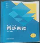 2022年高中英語同步閱讀必修第一冊外研版