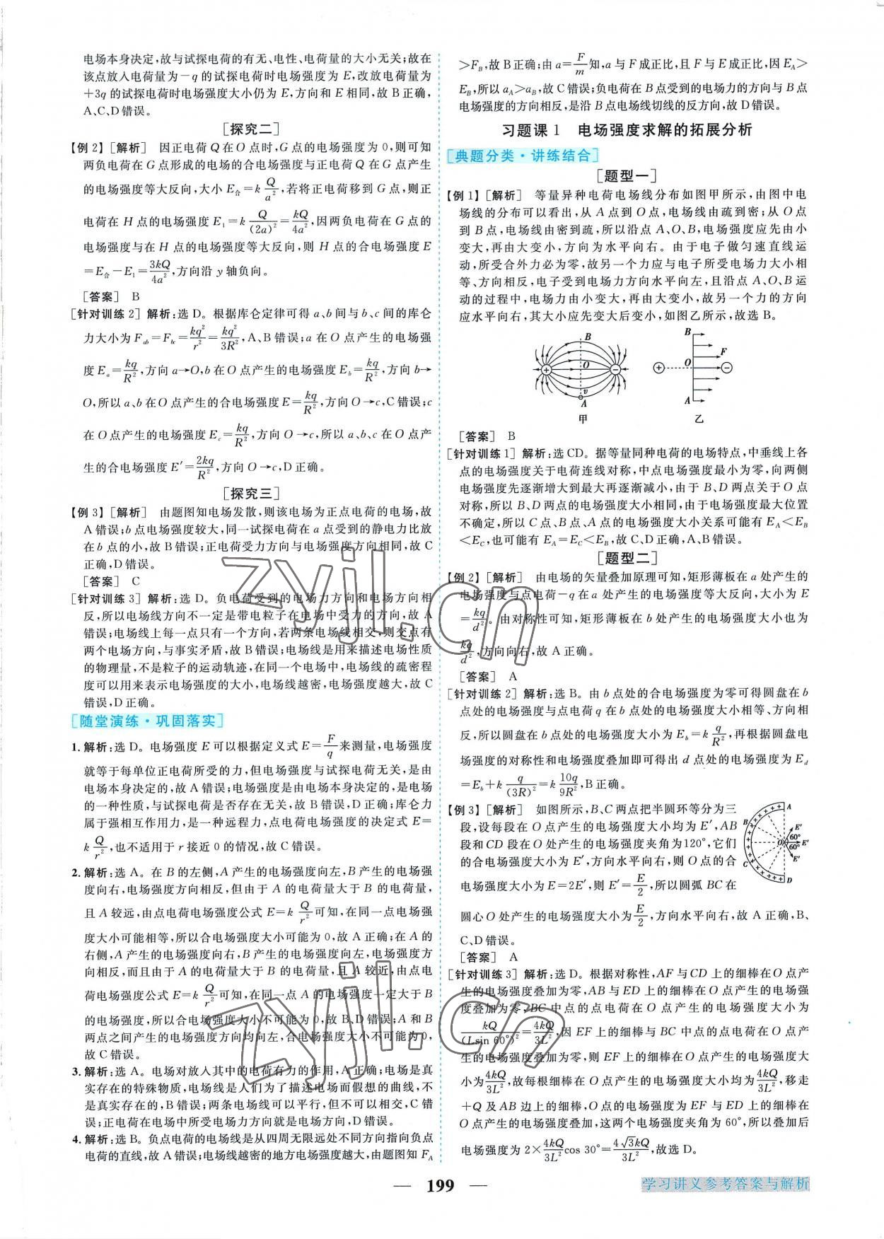 2022年新坐标同步练习高中物理选修3-1人教版 第3页