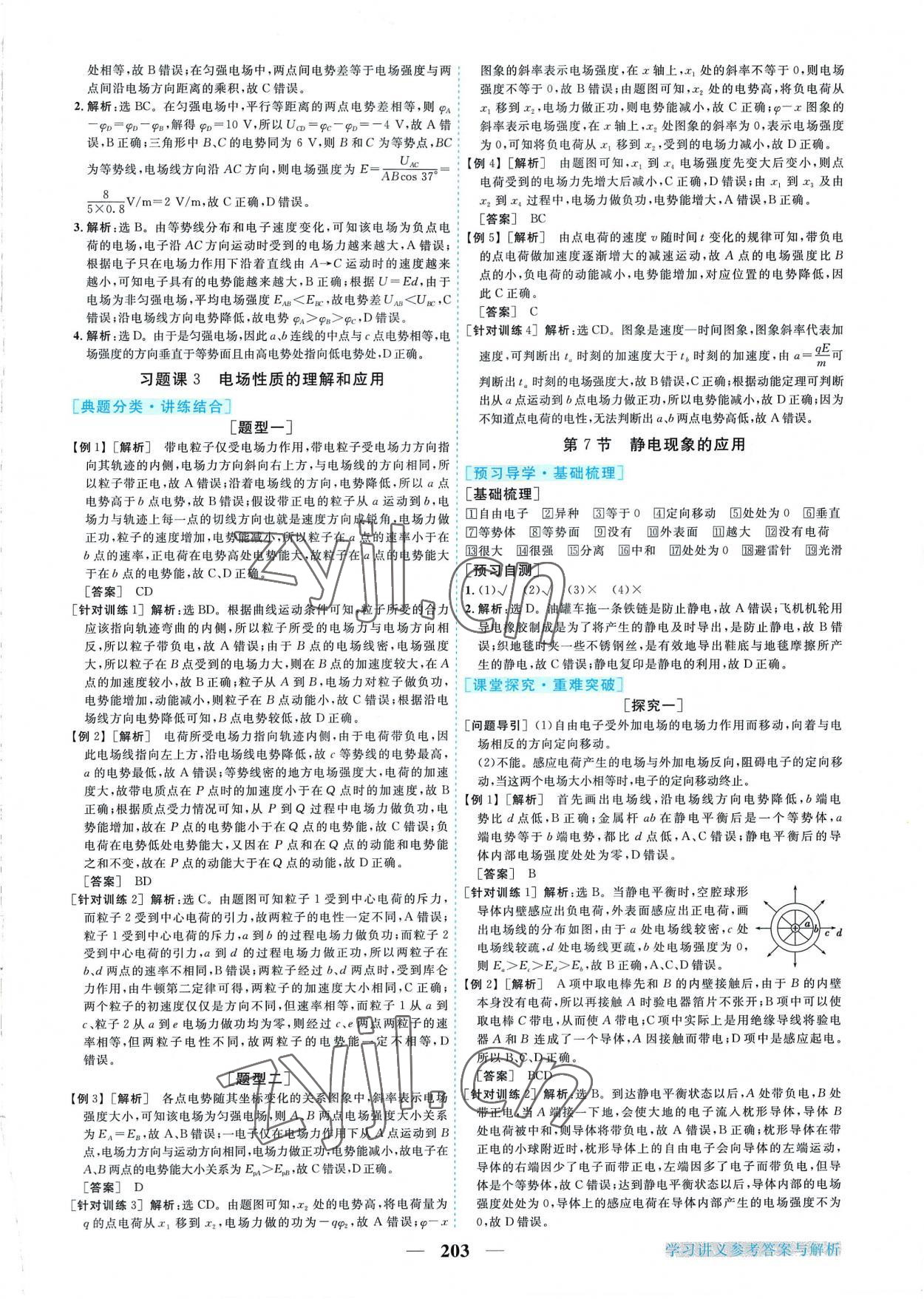 2022年新坐标同步练习高中物理选修3-1人教版 第7页