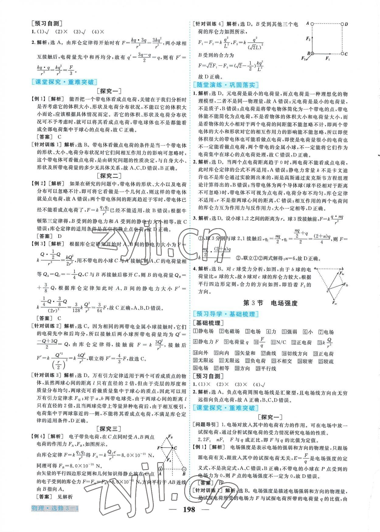 2022年新坐标同步练习高中物理选修3-1人教版 第2页