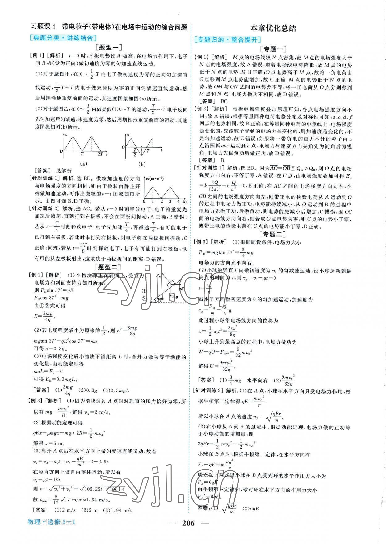 2022年新坐标同步练习高中物理选修3-1人教版 第10页