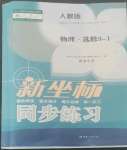 2022年新坐標(biāo)同步練習(xí)高中物理選修3-1人教版