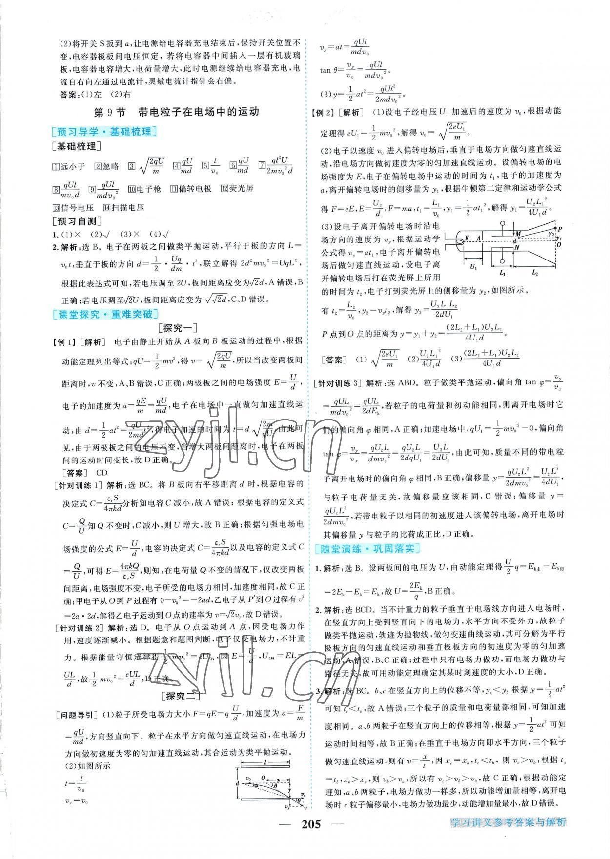 2022年新坐标同步练习高中物理选修3-1人教版 第9页