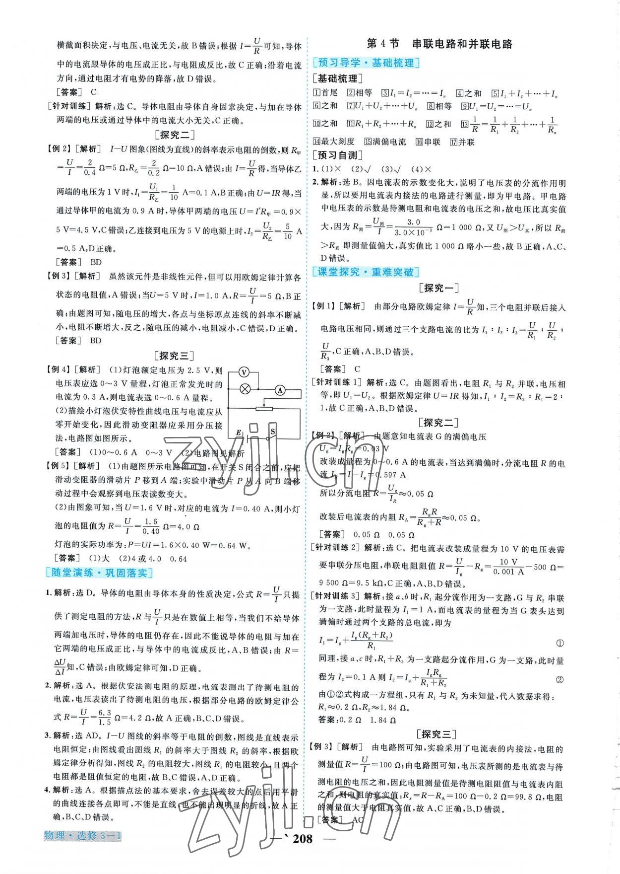 2022年新坐标同步练习高中物理选修3-1人教版 第12页