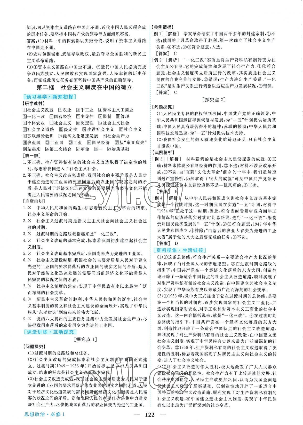 2022年新坐標(biāo)同步練習(xí)高中道德與法治必修1人教版青海專版 第6頁(yè)