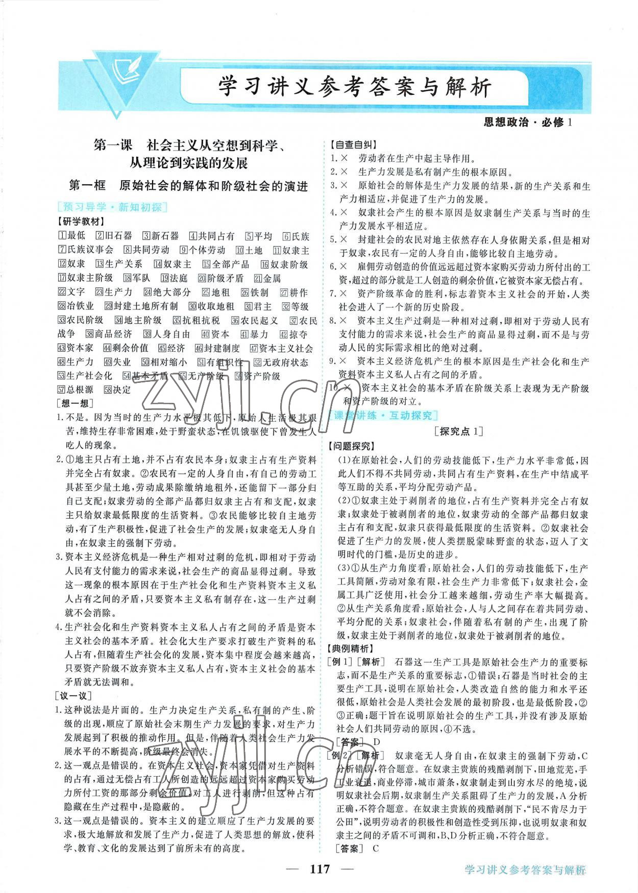 2022年新坐标同步练习高中道德与法治必修1人教版青海专版 第1页