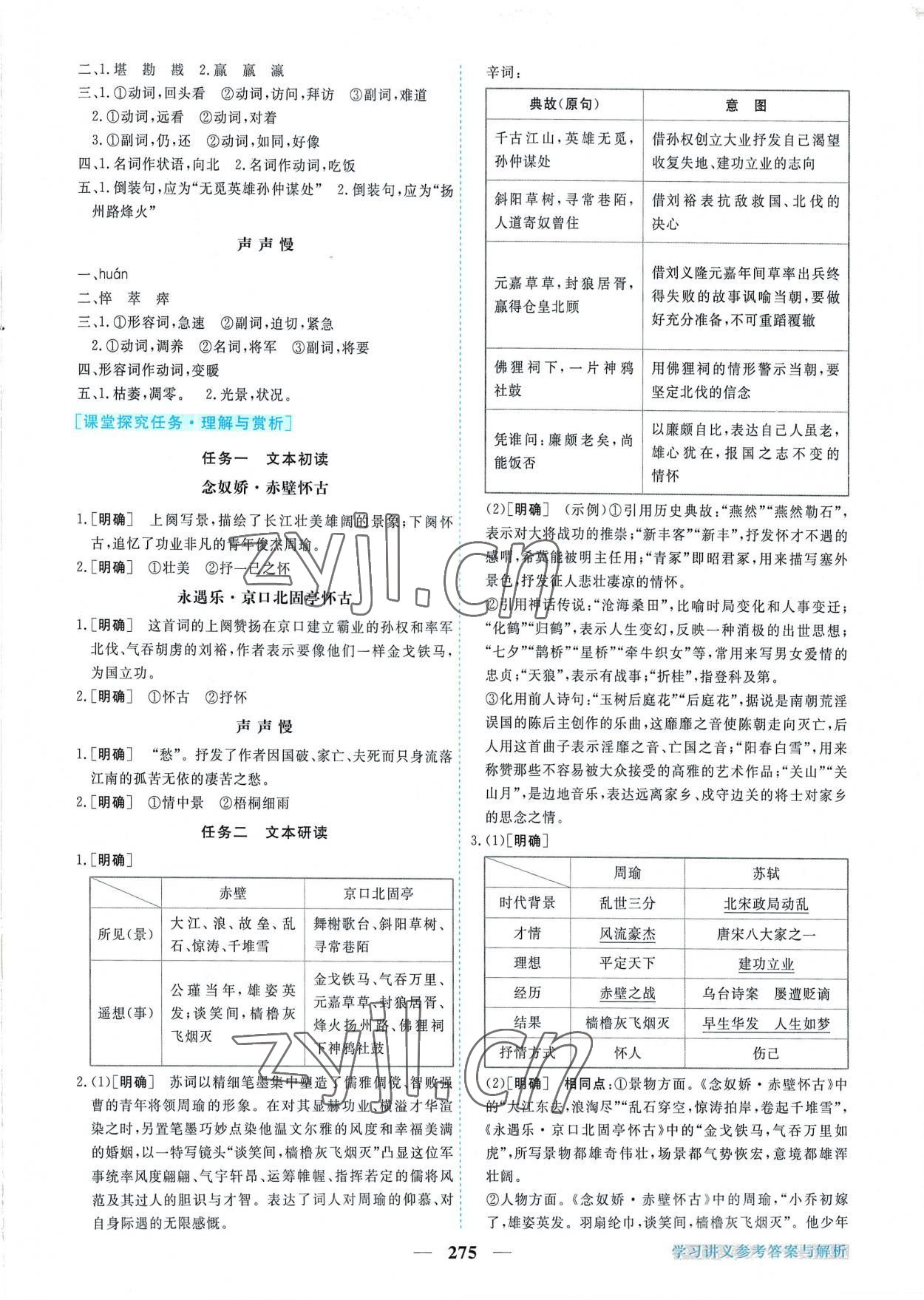 2022年新坐標(biāo)同步練習(xí)高中語(yǔ)文必修上冊(cè)人教版 第11頁(yè)