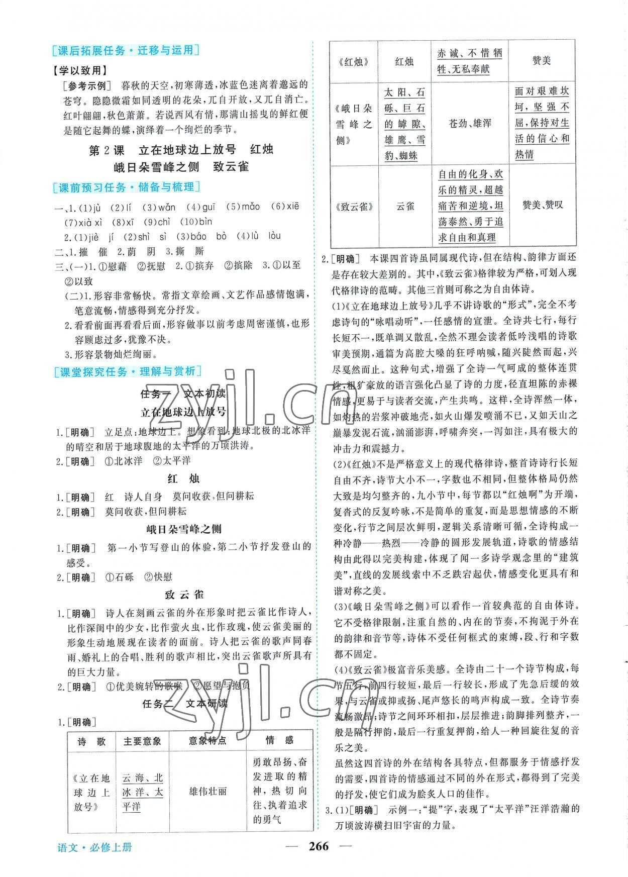 2022年新坐標(biāo)同步練習(xí)高中語(yǔ)文必修上冊(cè)人教版 第2頁(yè)