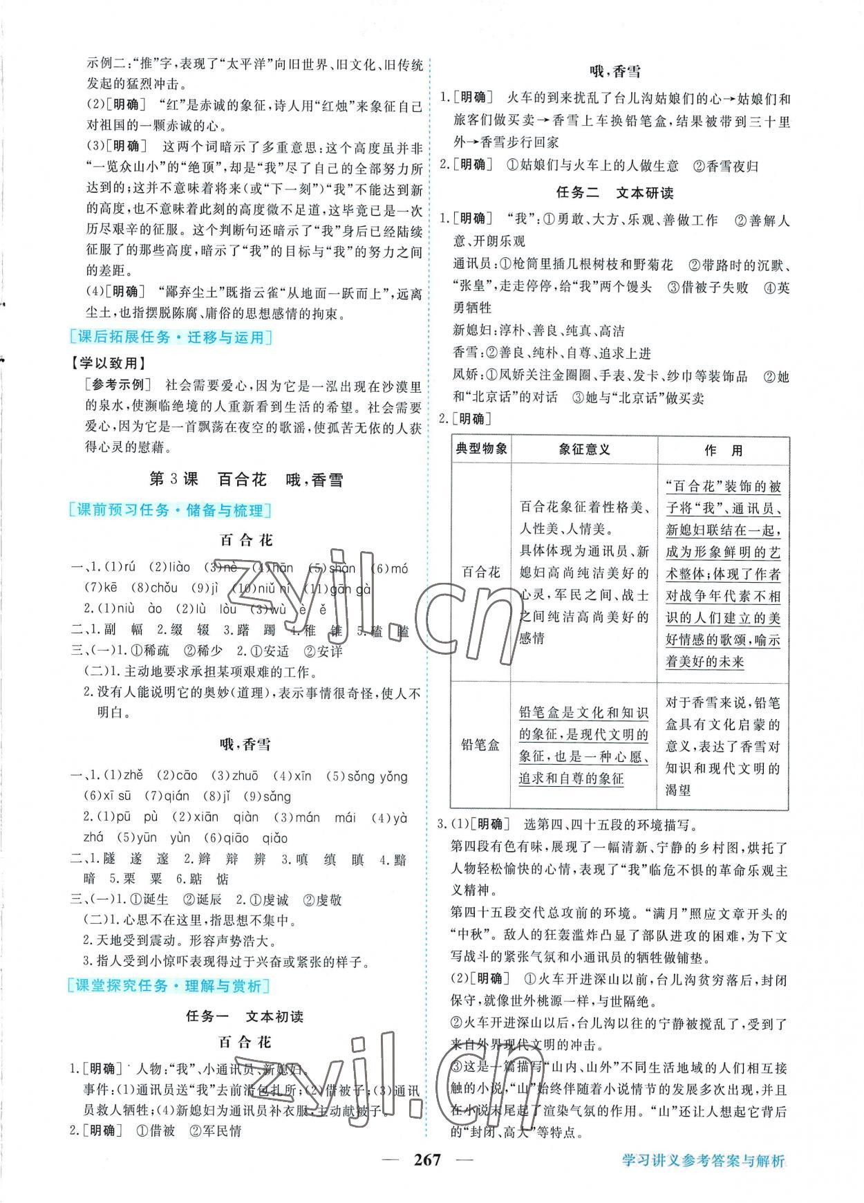 2022年新坐標(biāo)同步練習(xí)高中語文必修上冊人教版 第3頁