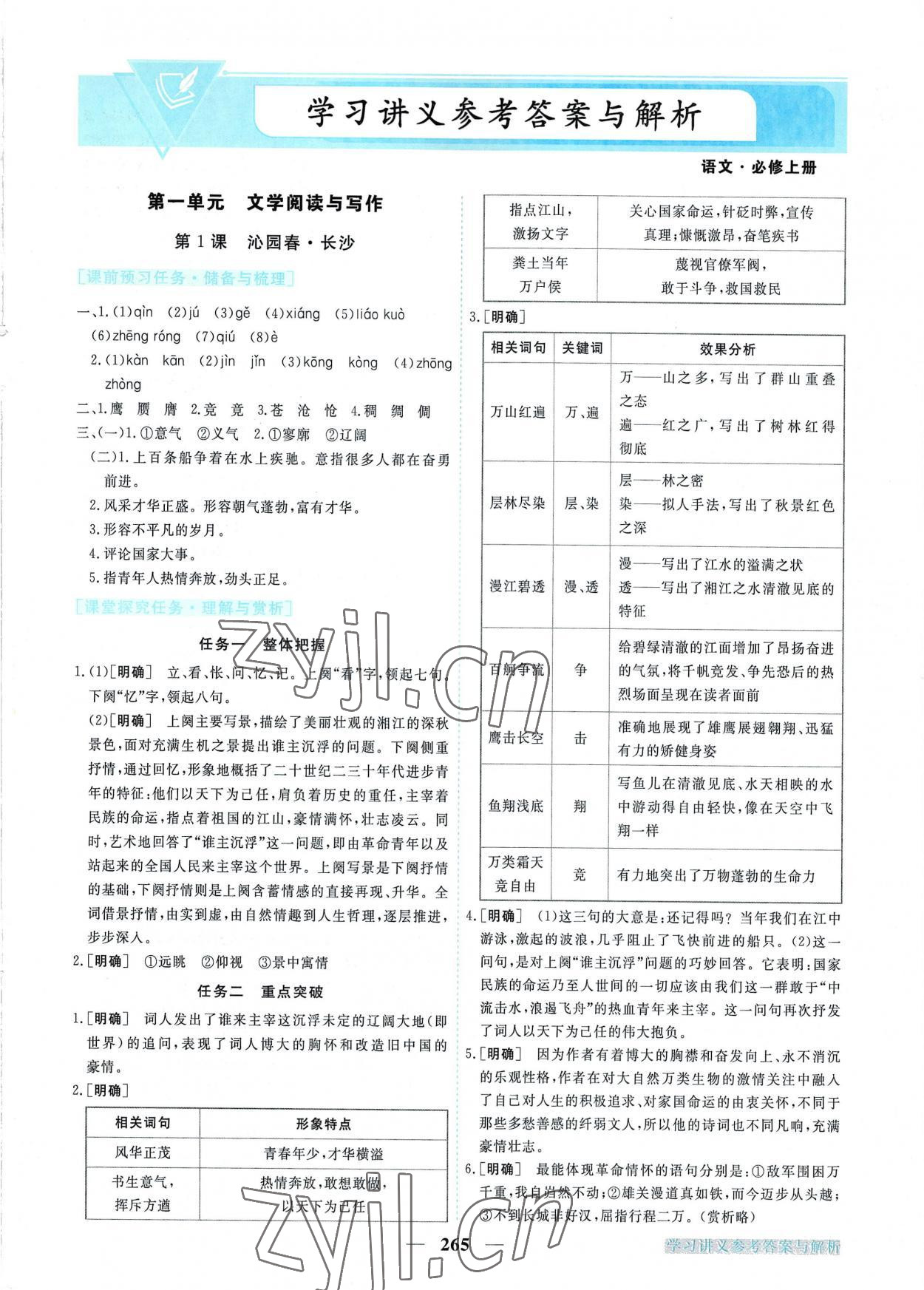 2022年新坐標(biāo)同步練習(xí)高中語(yǔ)文必修上冊(cè)人教版 第1頁(yè)