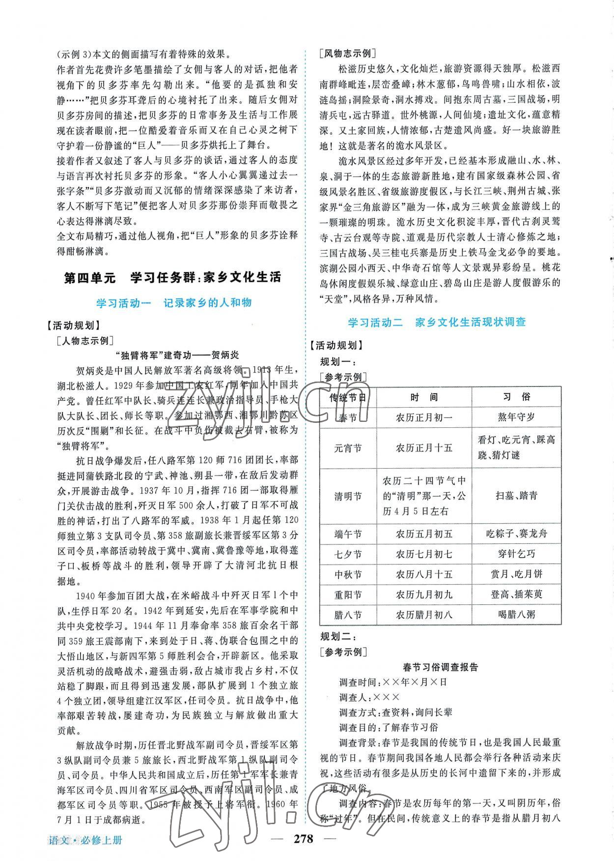 2022年新坐標(biāo)同步練習(xí)高中語文必修上冊人教版 第14頁