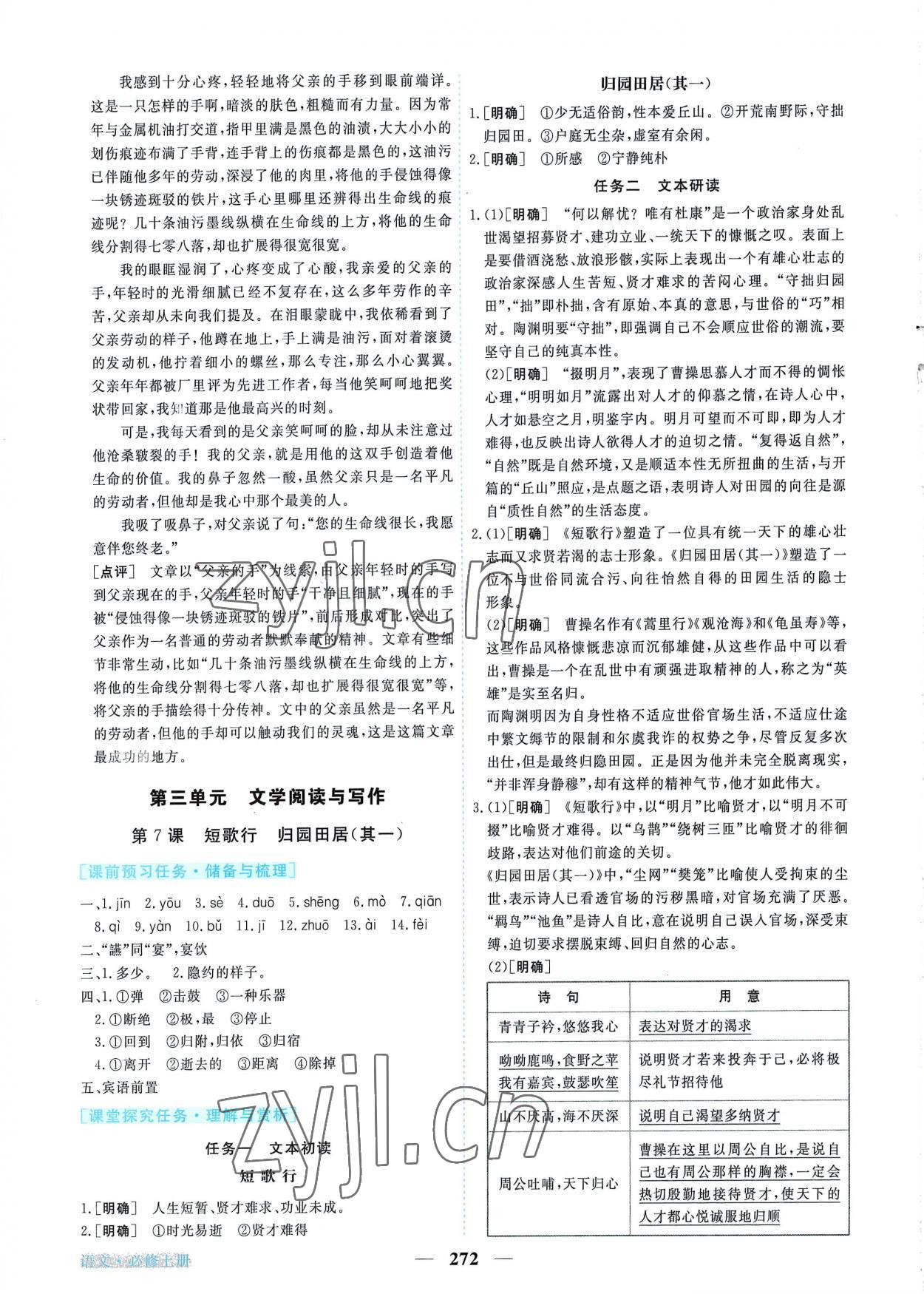 2022年新坐標(biāo)同步練習(xí)高中語文必修上冊(cè)人教版 第8頁