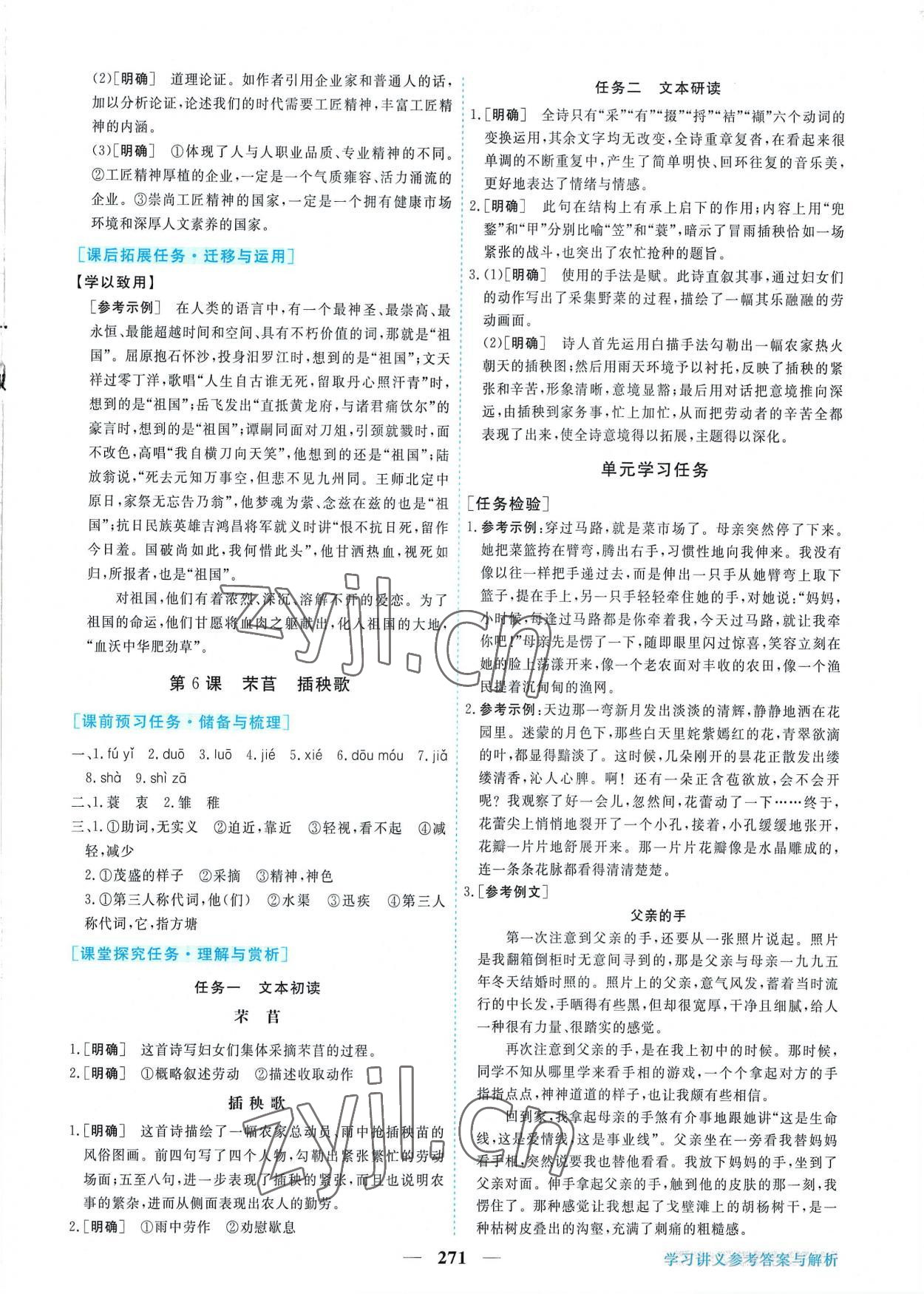 2022年新坐標(biāo)同步練習(xí)高中語文必修上冊人教版 第7頁