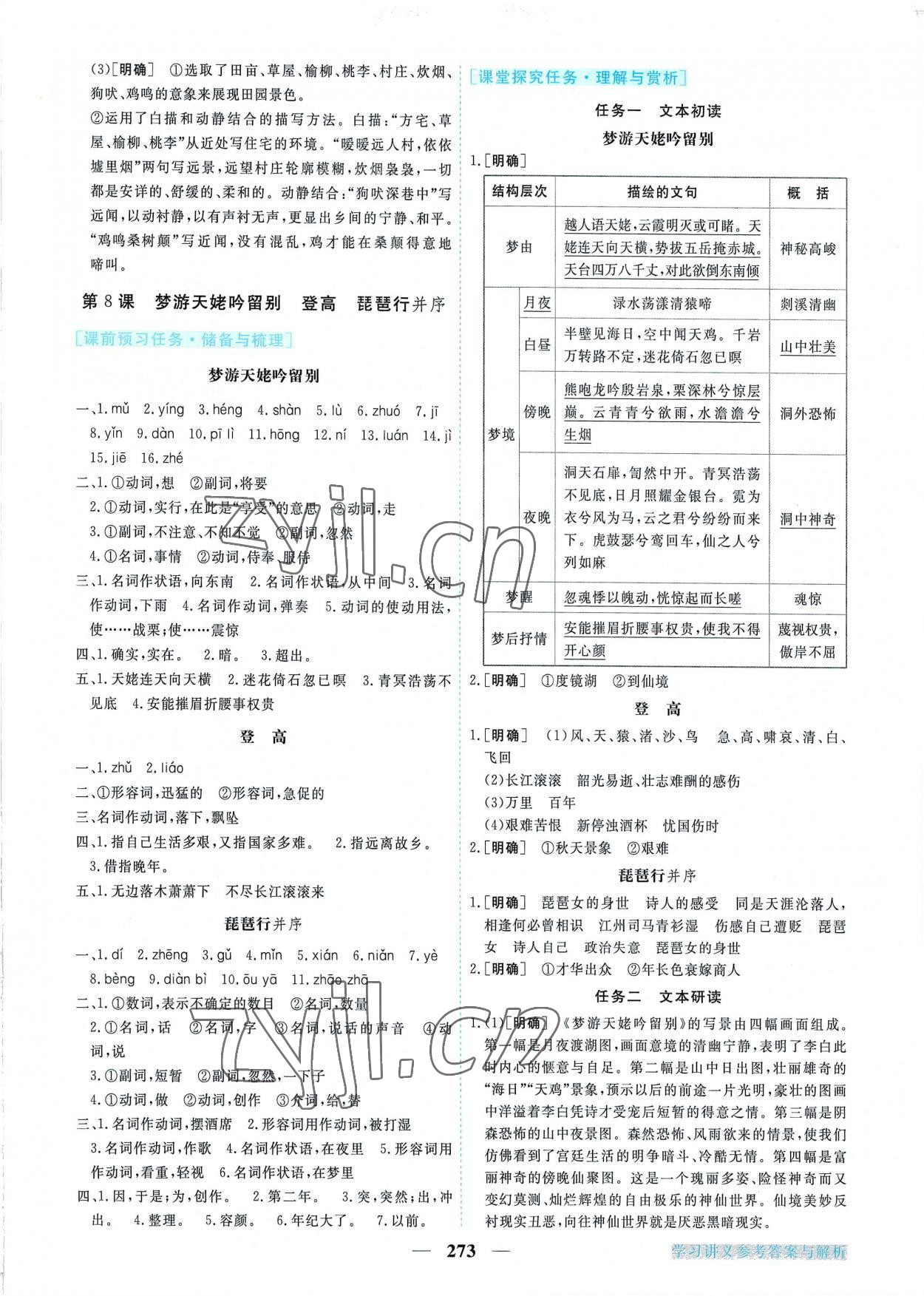 2022年新坐標(biāo)同步練習(xí)高中語文必修上冊人教版 第9頁