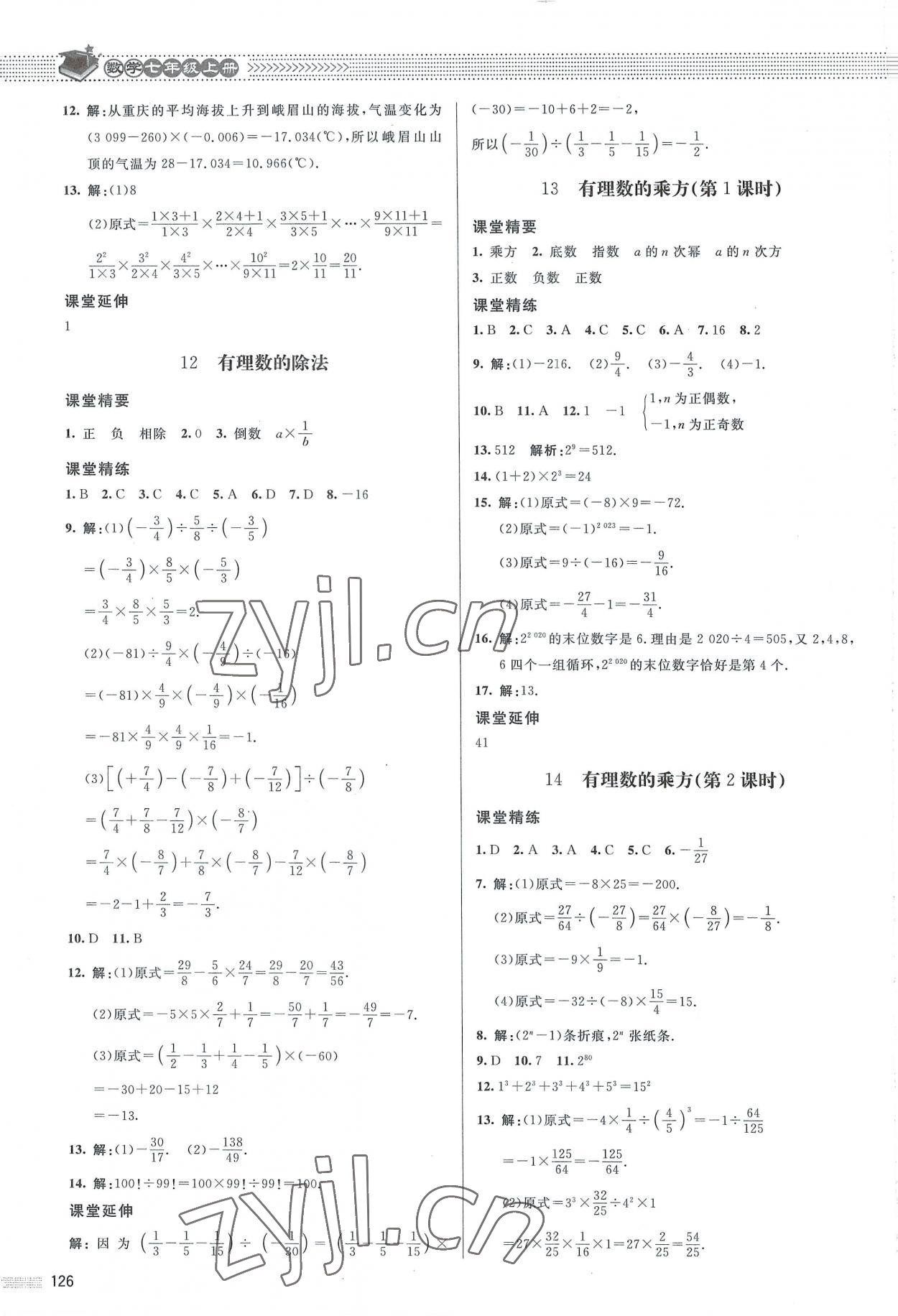 2022年課堂精練七年級數(shù)學(xué)上冊北師大版江西專版 參考答案第7頁