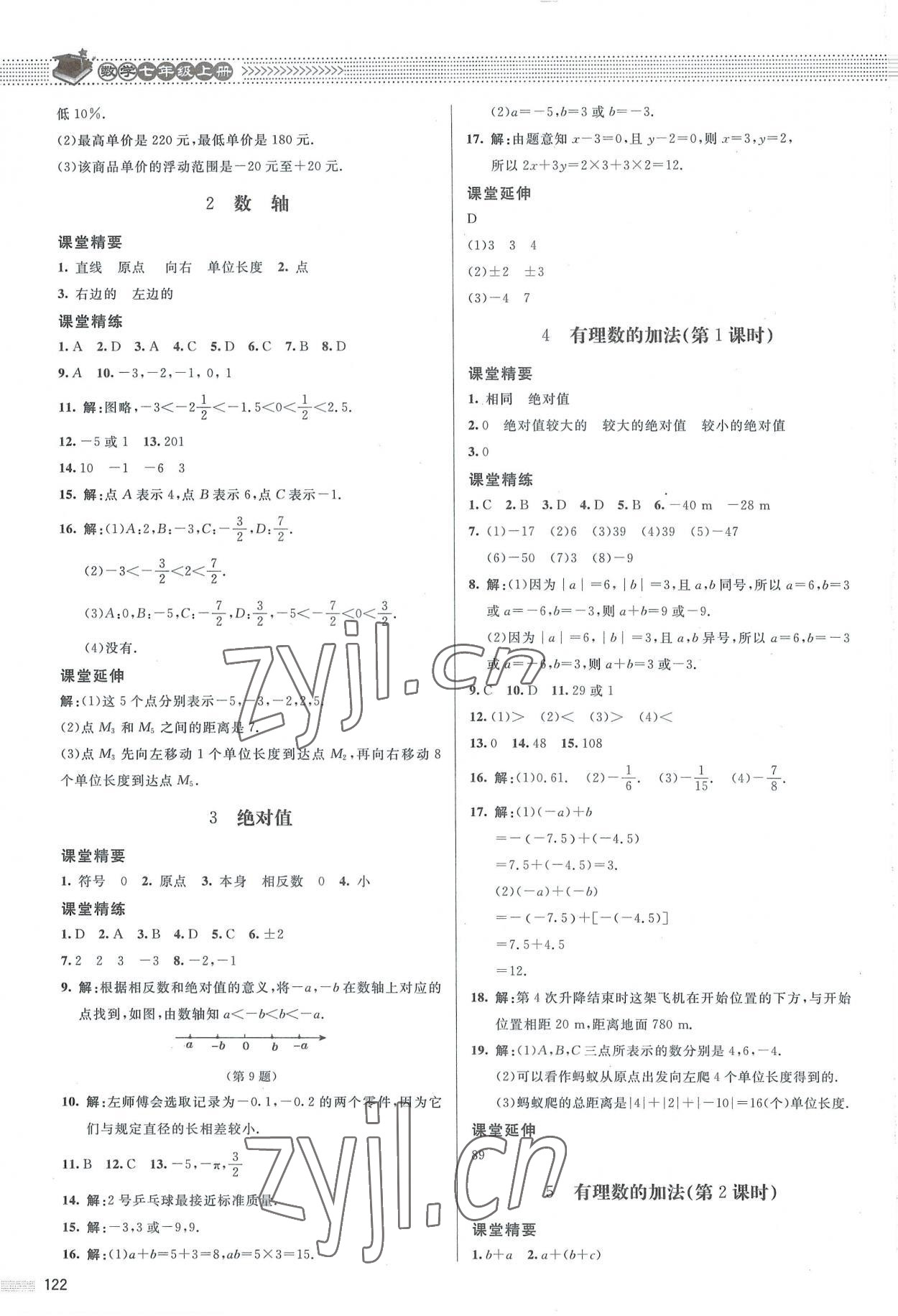 2022年課堂精練七年級(jí)數(shù)學(xué)上冊(cè)北師大版江西專版 參考答案第3頁(yè)