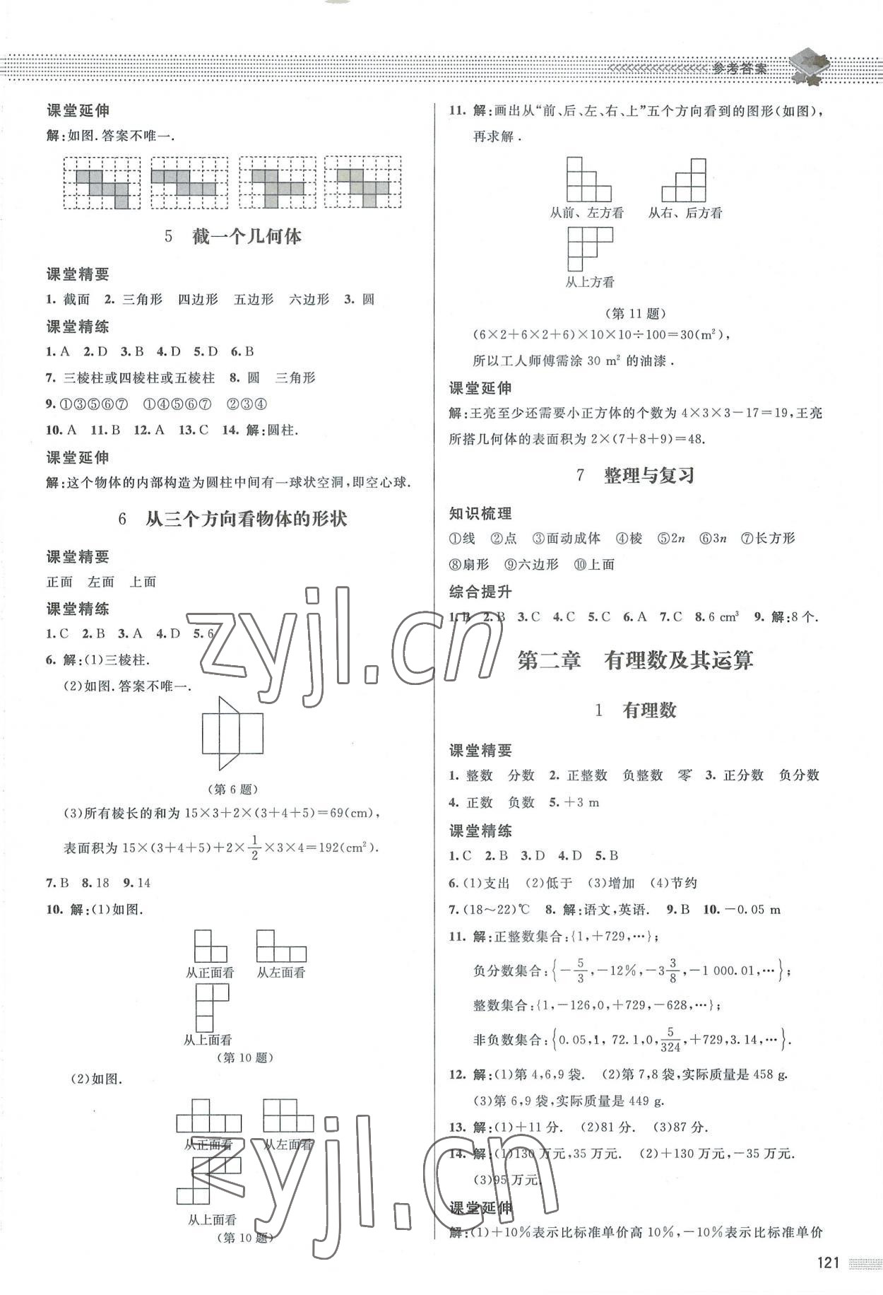 2022年課堂精練七年級數(shù)學(xué)上冊北師大版江西專版 參考答案第2頁