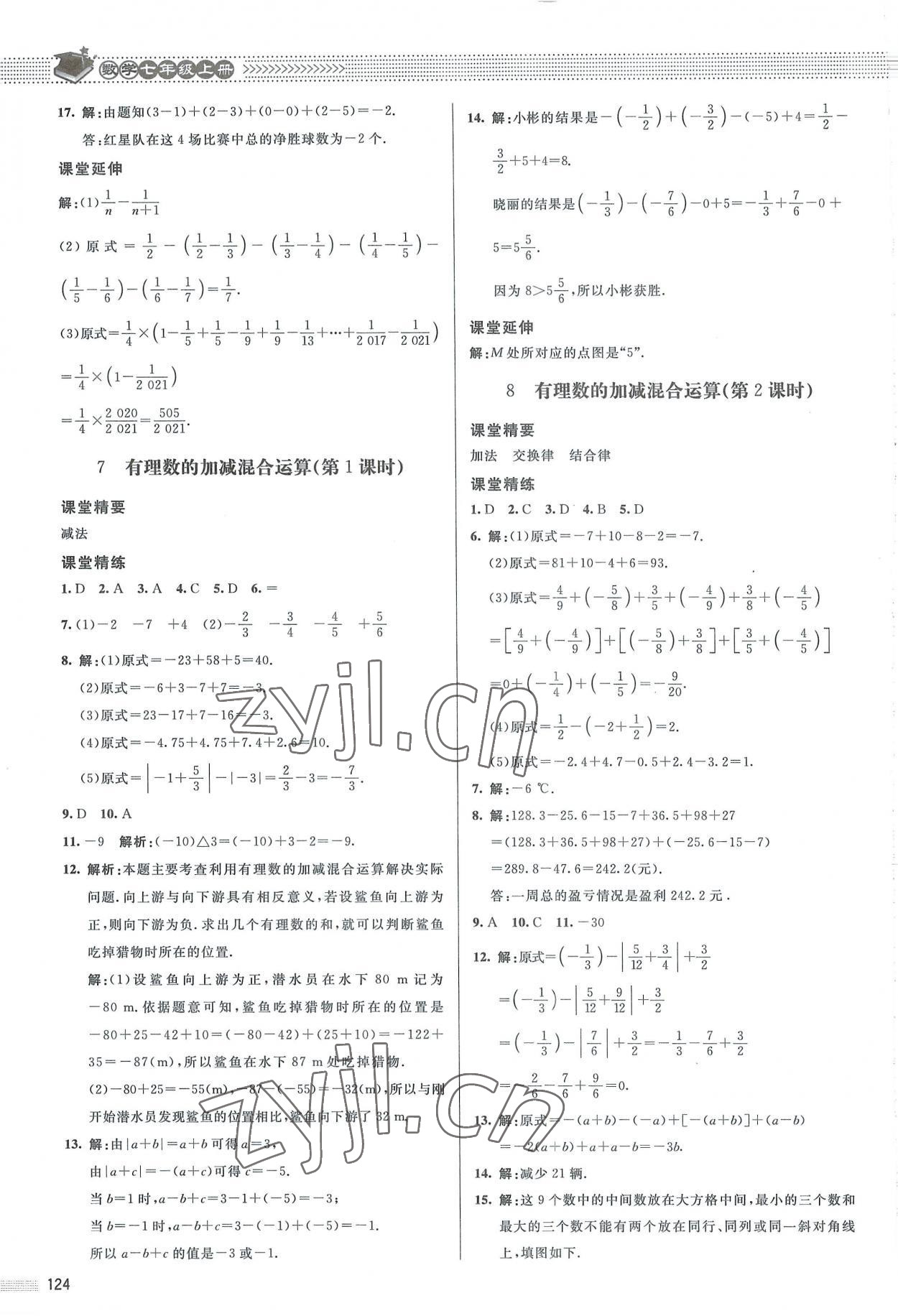 2022年課堂精練七年級(jí)數(shù)學(xué)上冊(cè)北師大版江西專(zhuān)版 參考答案第5頁(yè)