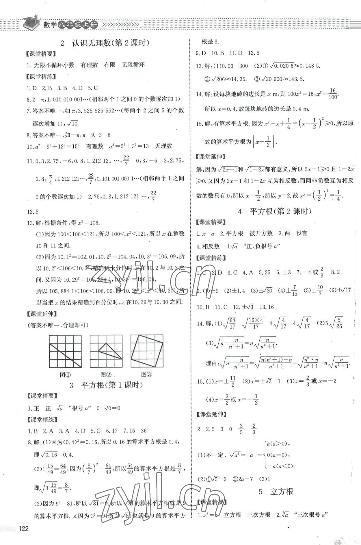 2022年課堂精練八年級數(shù)學(xué)上冊北師大版江西專版 參考答案第3頁