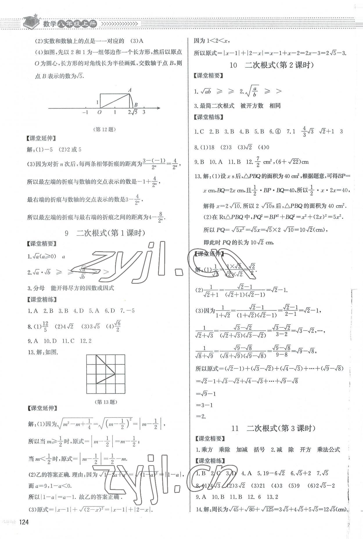 2022年課堂精練八年級(jí)數(shù)學(xué)上冊(cè)北師大版江西專版 參考答案第5頁