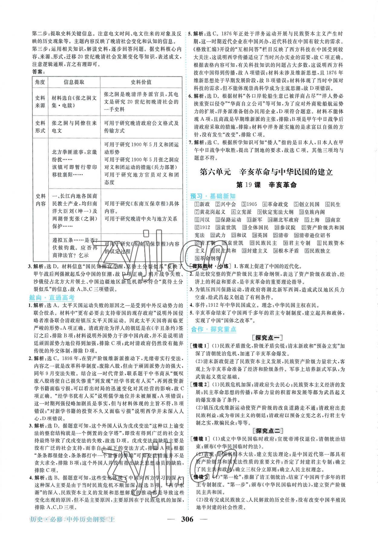 2022年新坐标同步练习高中历史必修上册人教版 第14页