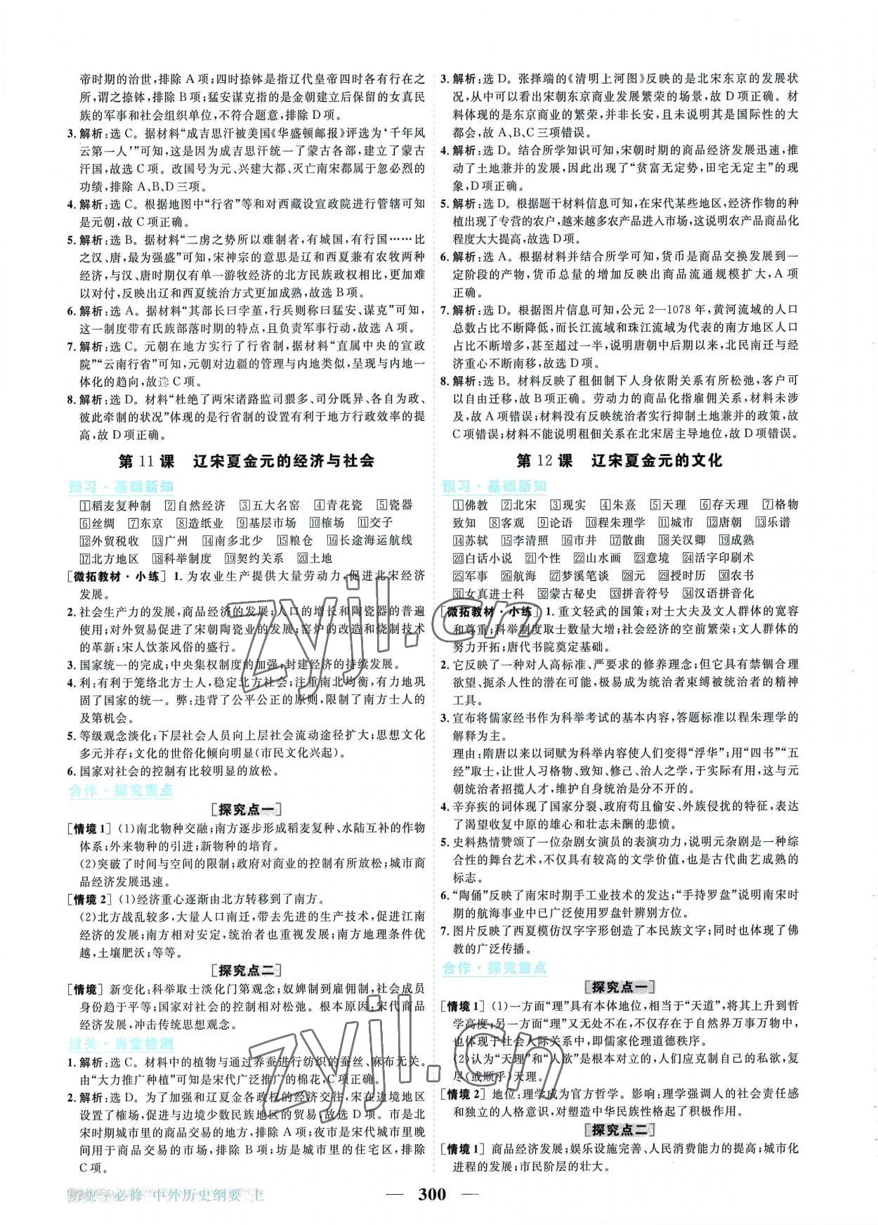 2022年新坐标同步练习高中历史必修上册人教版 第8页