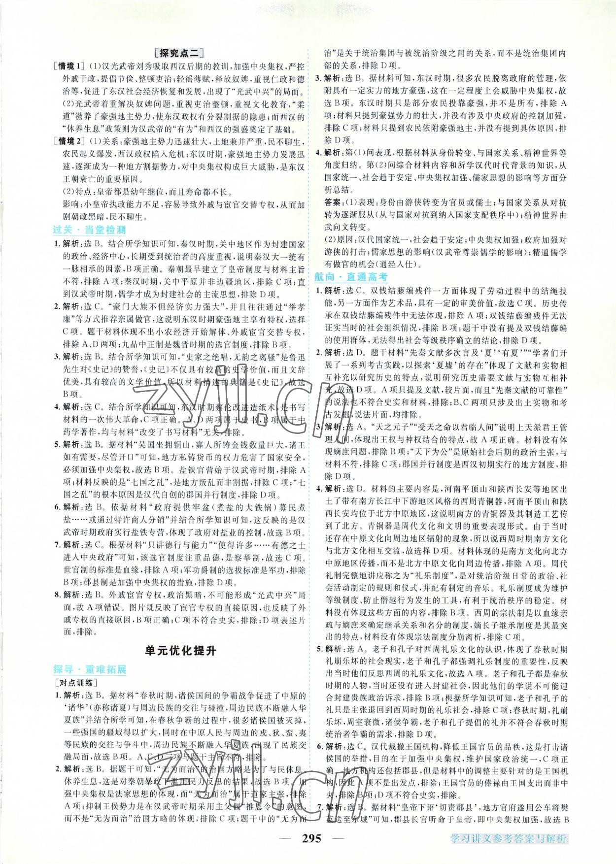 2022年新坐标同步练习高中历史必修上册人教版 第3页