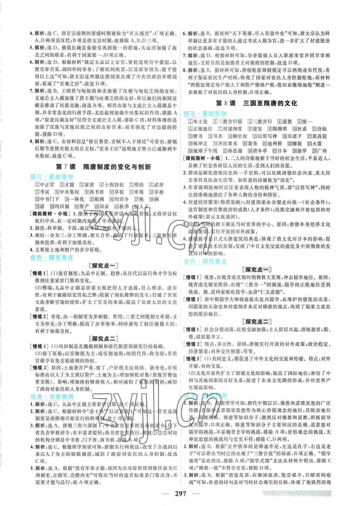 2022年新坐标同步练习高中历史必修上册人教版 第5页