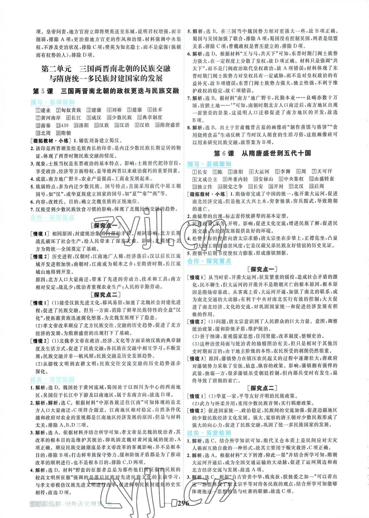 2022年新坐标同步练习高中历史必修上册人教版 第4页