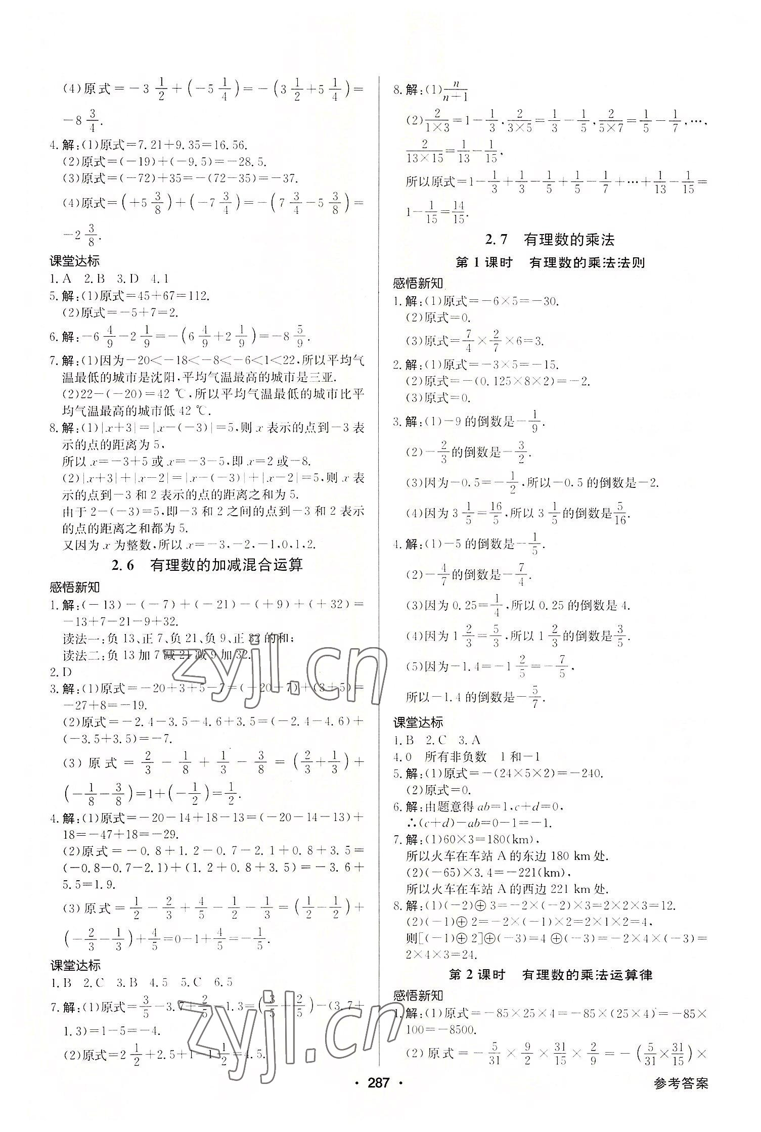 2022年金牌學(xué)典七年級數(shù)學(xué)上冊北師大版 第5頁