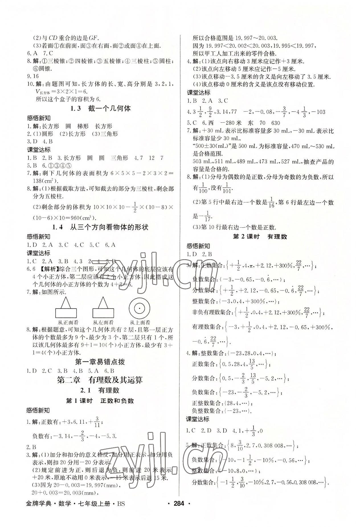 2022年金牌學典七年級數(shù)學上冊北師大版 第2頁