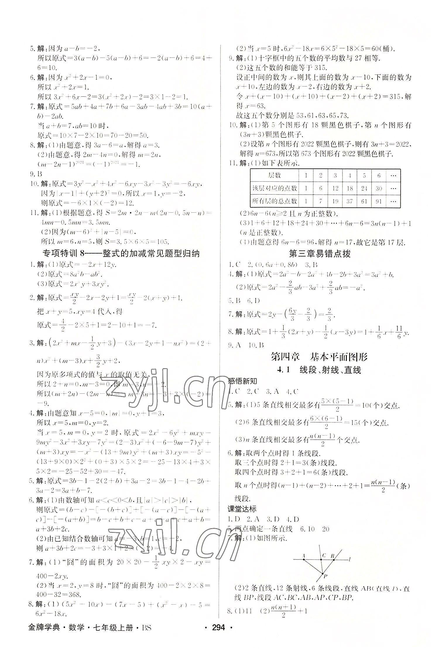 2022年金牌學典七年級數(shù)學上冊北師大版 第12頁