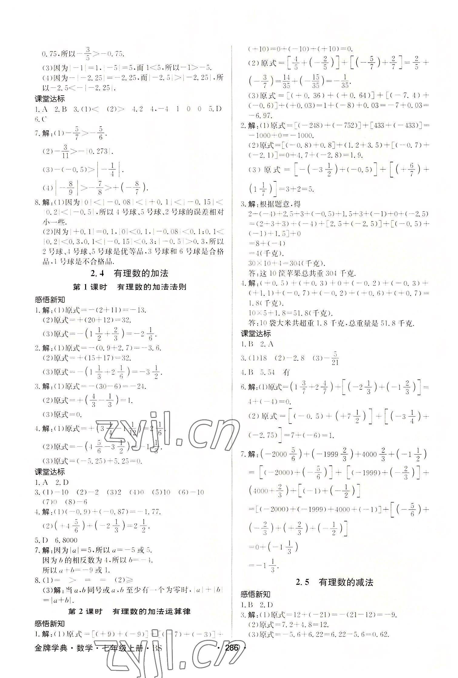 2022年金牌學典七年級數學上冊北師大版 第4頁