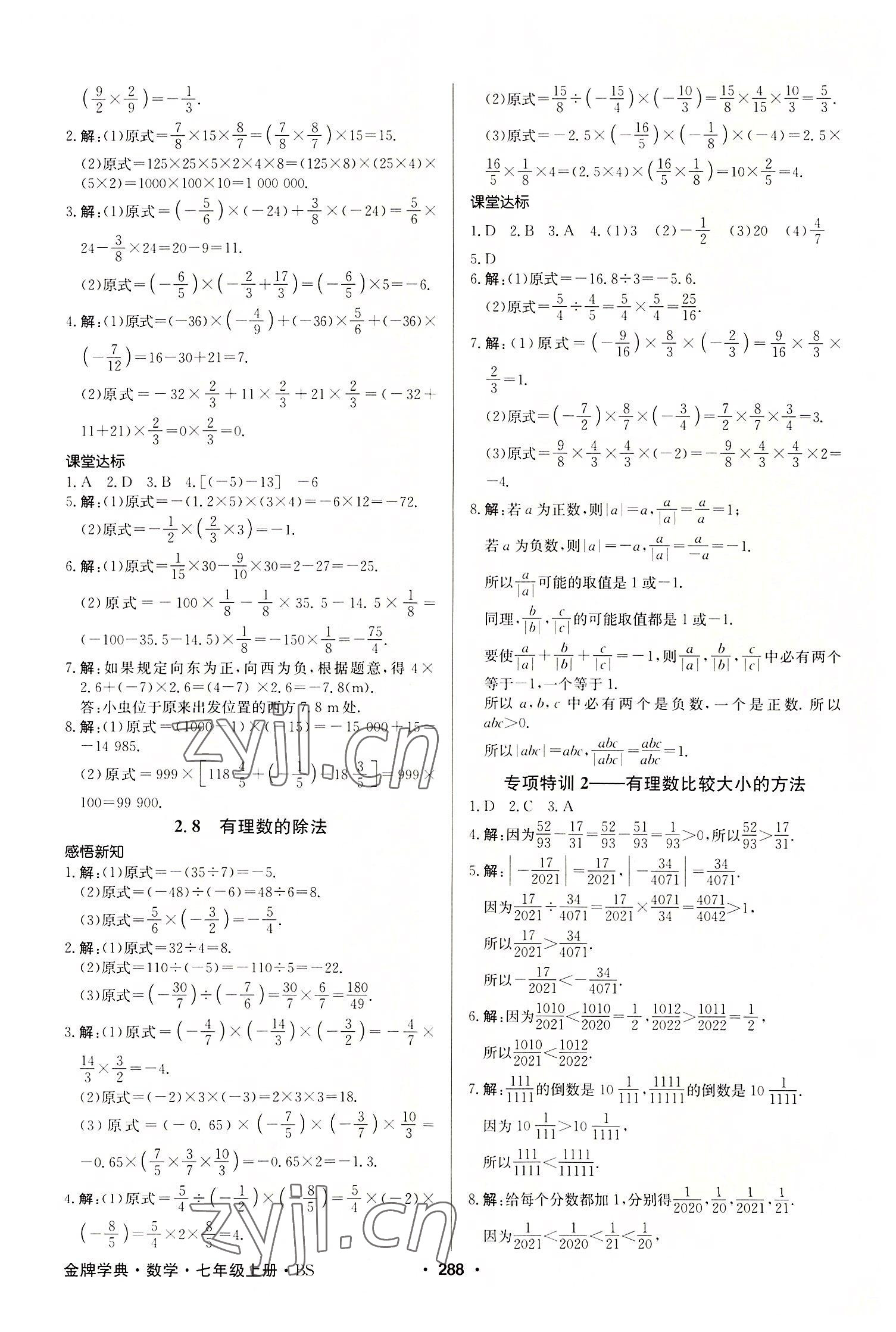 2022年金牌學(xué)典七年級數(shù)學(xué)上冊北師大版 第6頁