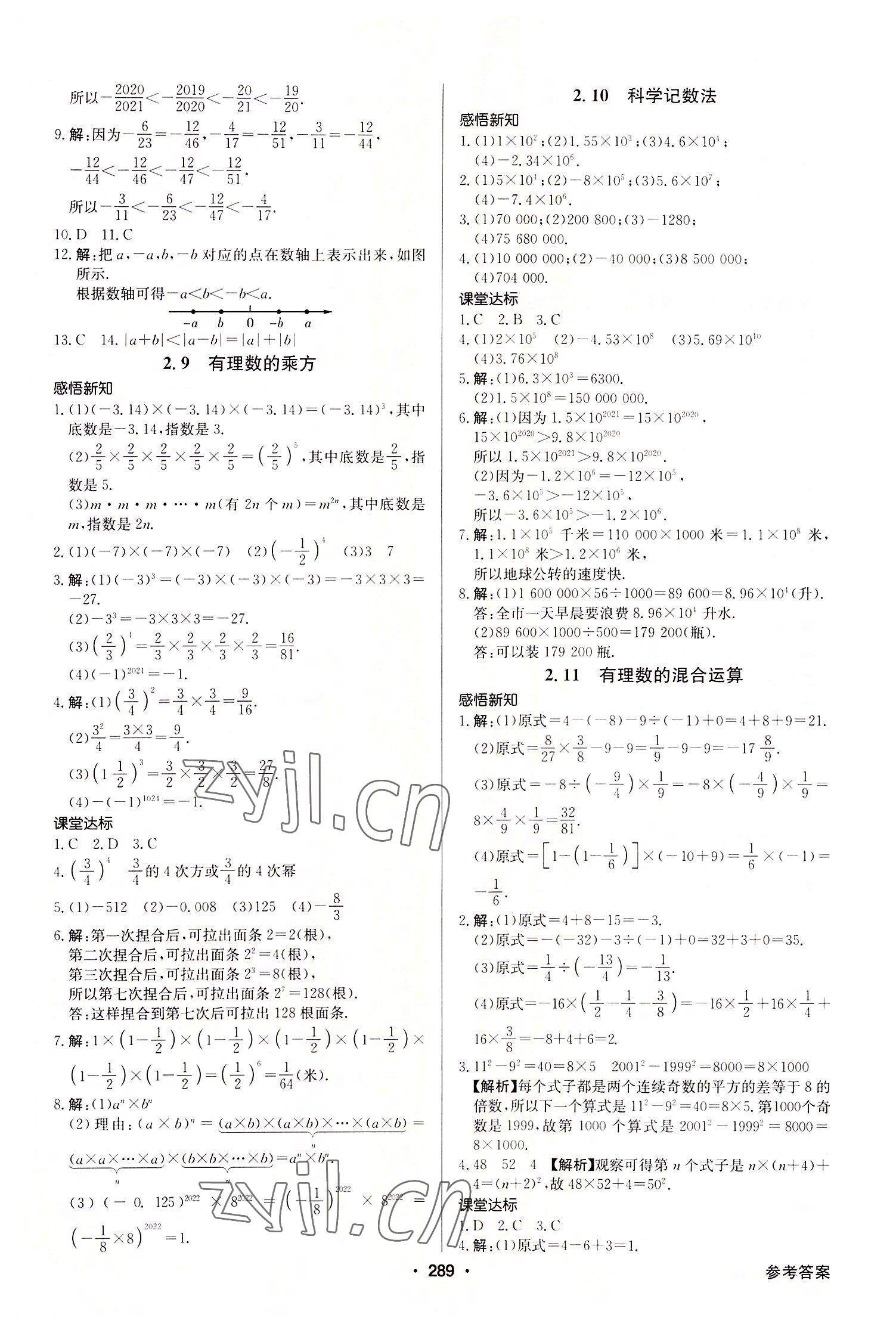 2022年金牌學(xué)典七年級(jí)數(shù)學(xué)上冊(cè)北師大版 第7頁