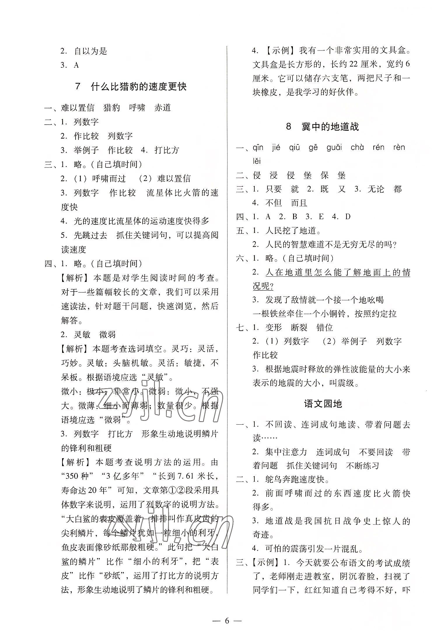 2022年目標(biāo)實(shí)施手冊(cè)五年級(jí)語(yǔ)文上冊(cè)人教版廣州專版 第4頁(yè)