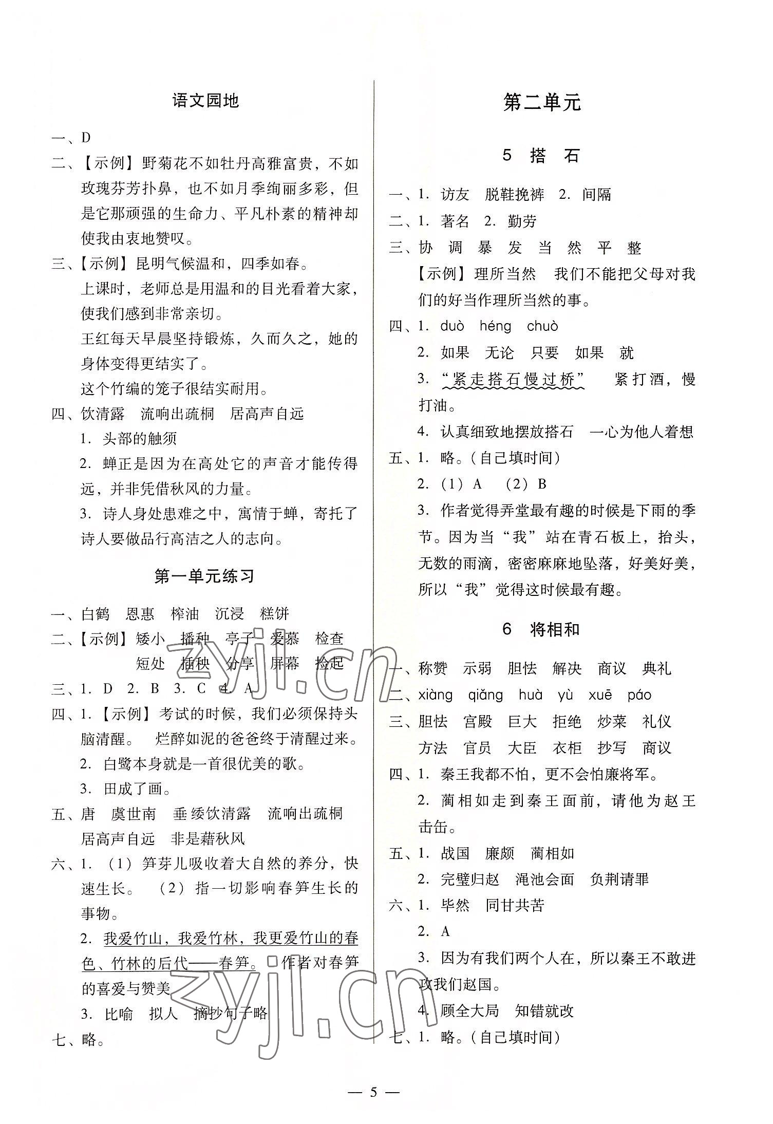 2022年目標(biāo)實(shí)施手冊(cè)五年級(jí)語(yǔ)文上冊(cè)人教版廣州專版 第3頁(yè)