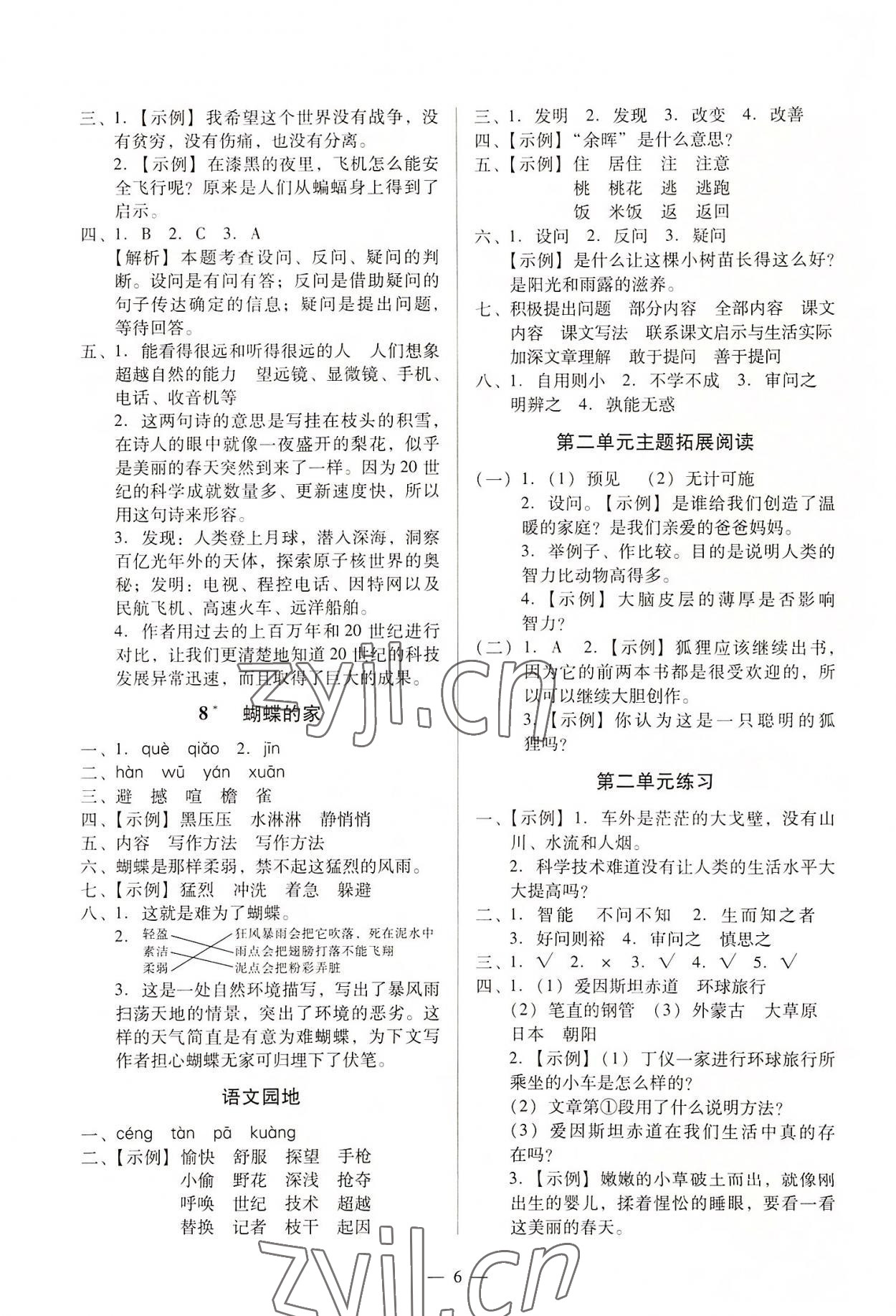 2022年目標(biāo)實(shí)施手冊四年級語文上冊人教版廣州專版 第4頁