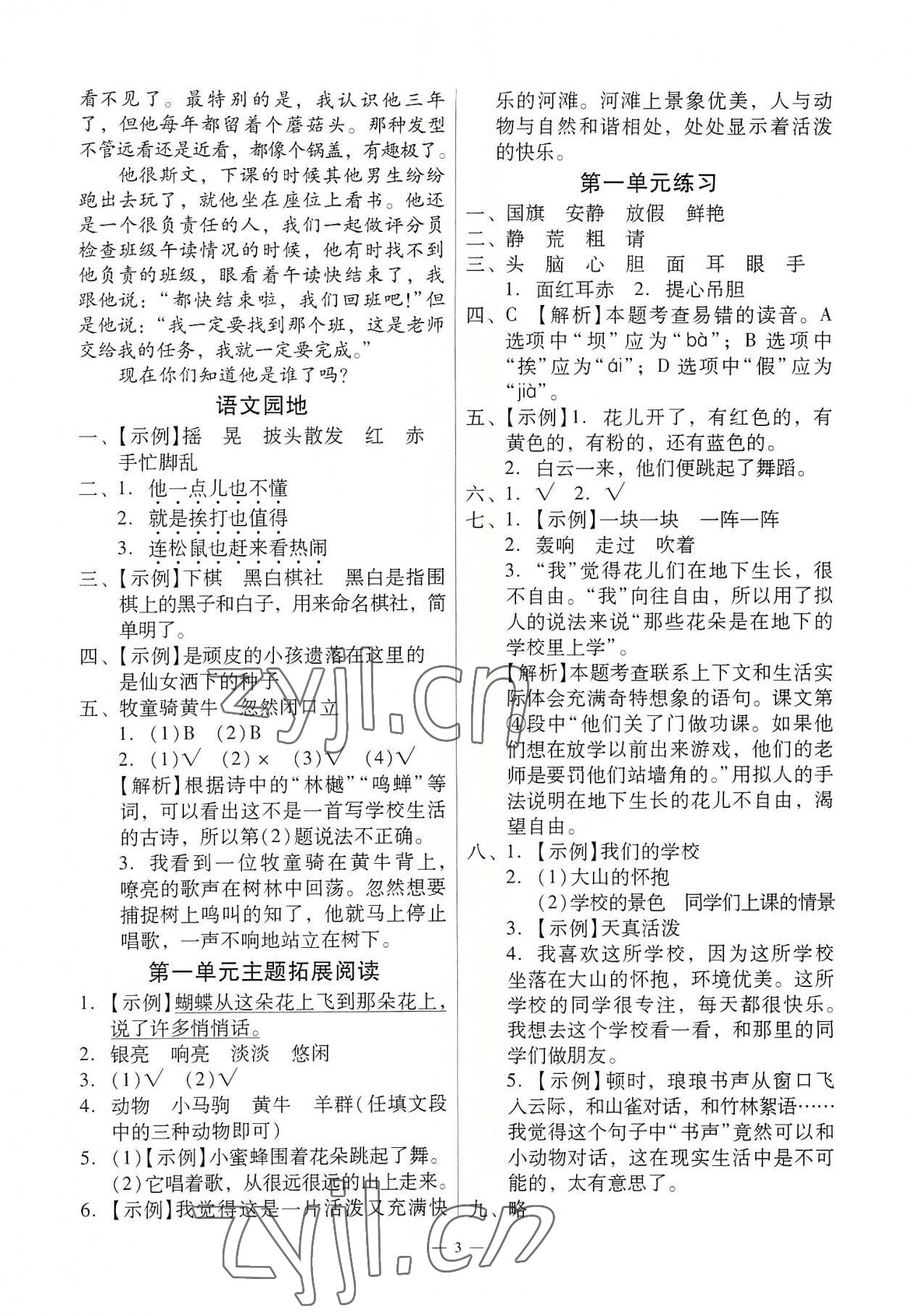 2022年目標(biāo)實(shí)施手冊(cè)三年級(jí)語(yǔ)文上冊(cè)人教版廣州專版 第3頁(yè)