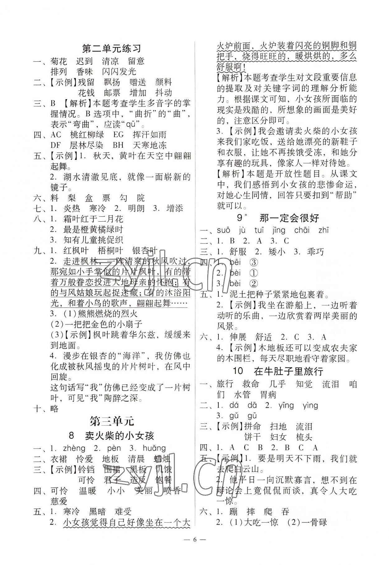 2022年目標(biāo)實(shí)施手冊(cè)三年級(jí)語文上冊(cè)人教版廣州專版 第6頁