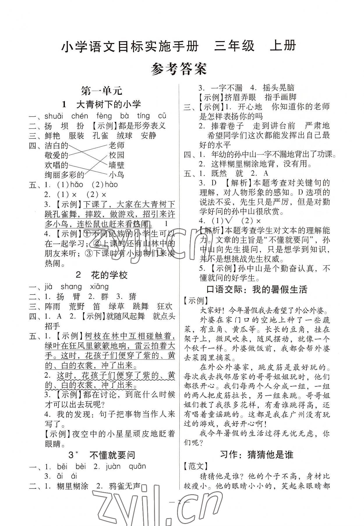 2022年目標實施手冊三年級語文上冊人教版廣州專版 第2頁