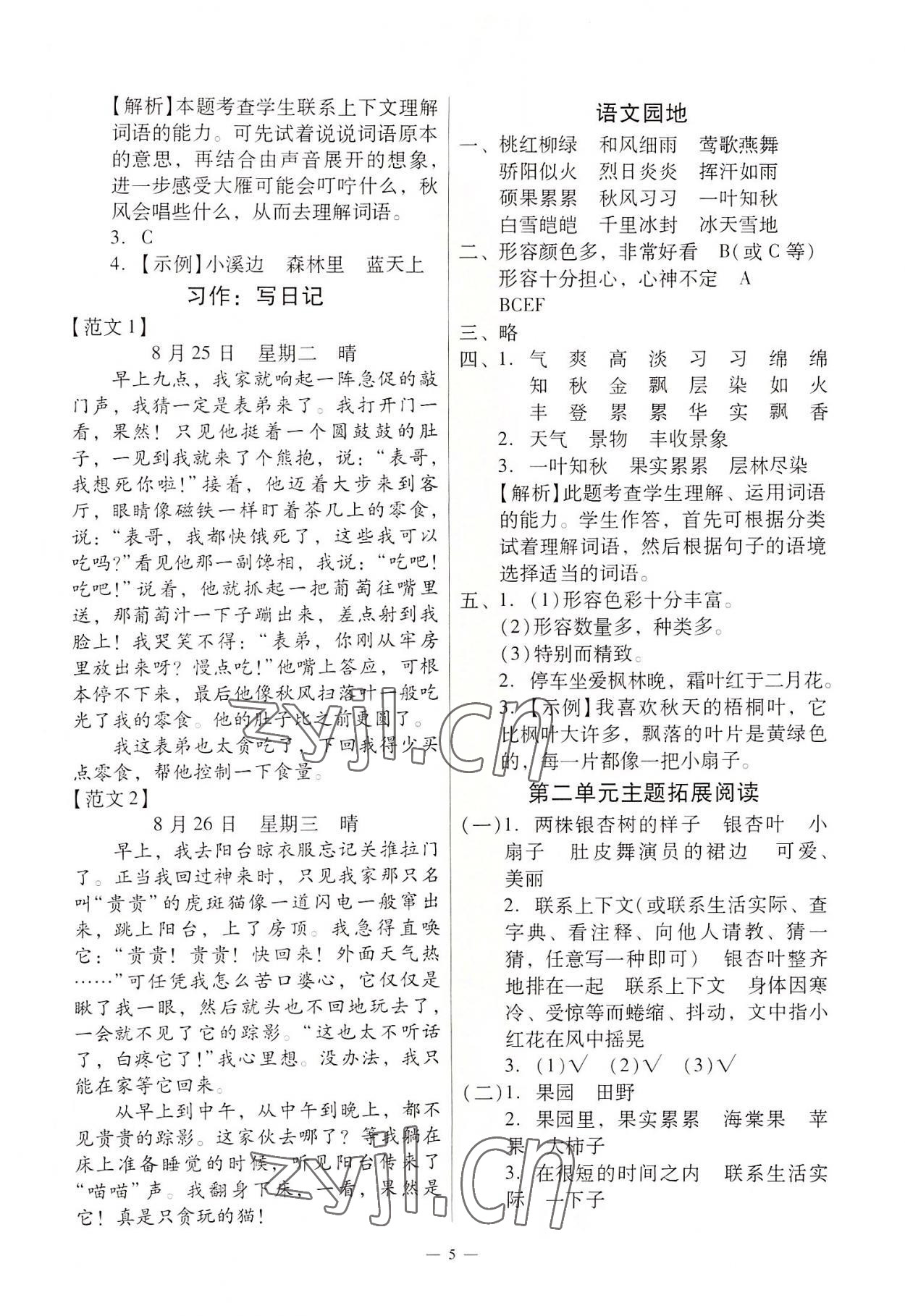 2022年目標(biāo)實(shí)施手冊(cè)三年級(jí)語(yǔ)文上冊(cè)人教版廣州專版 第5頁(yè)