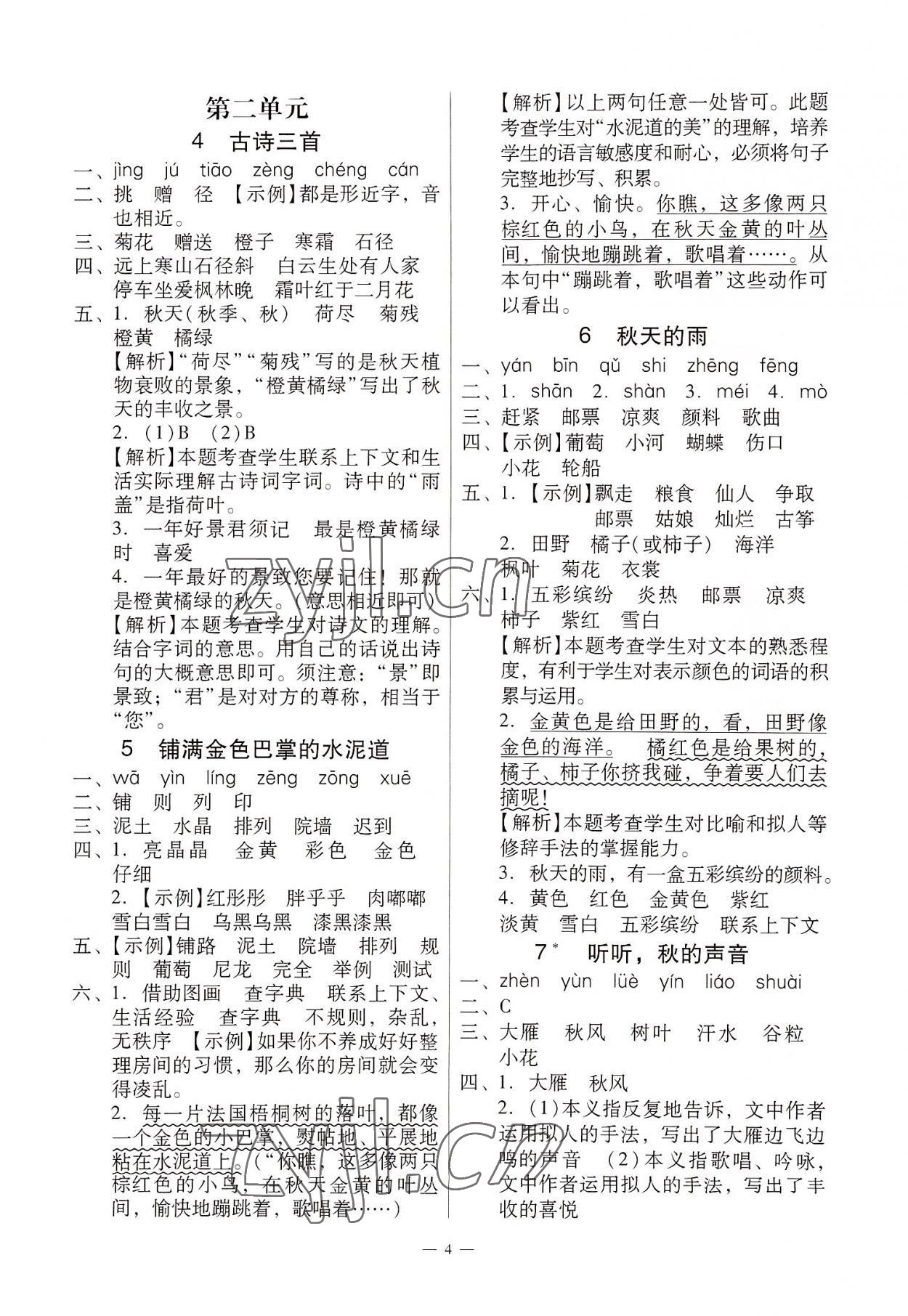 2022年目標(biāo)實施手冊三年級語文上冊人教版廣州專版 第4頁