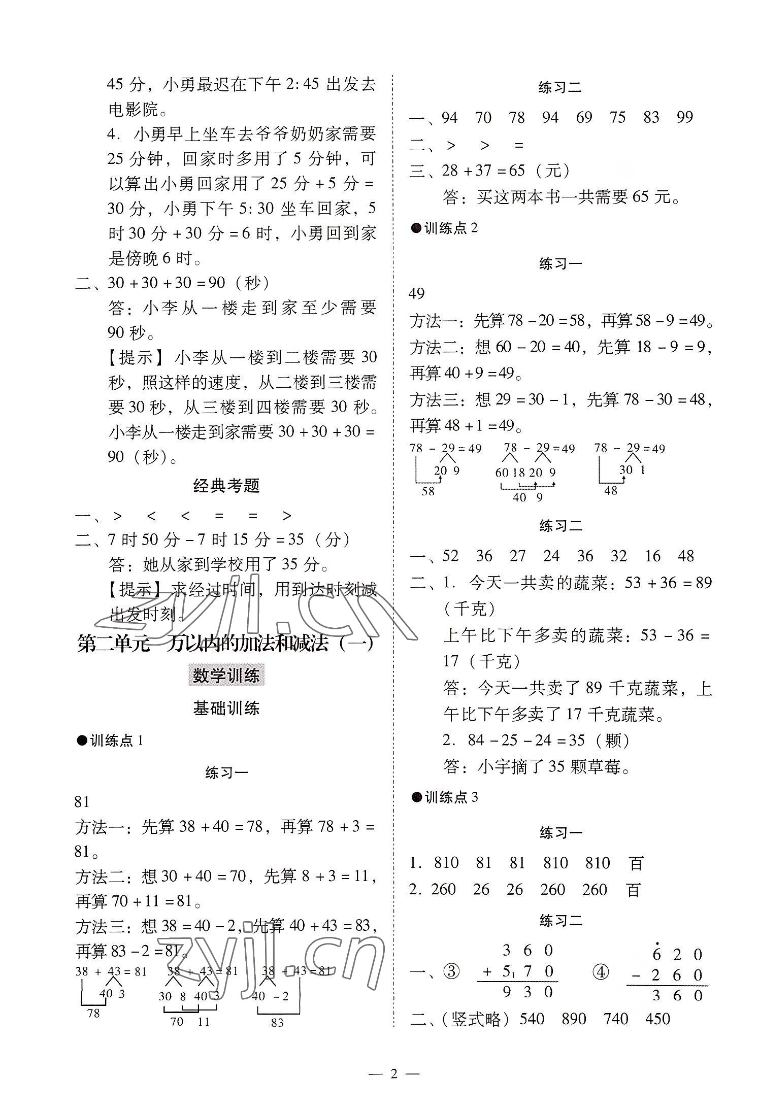 2022年目標(biāo)實(shí)施手冊三年級數(shù)學(xué)上冊人教版廣州專版 第2頁