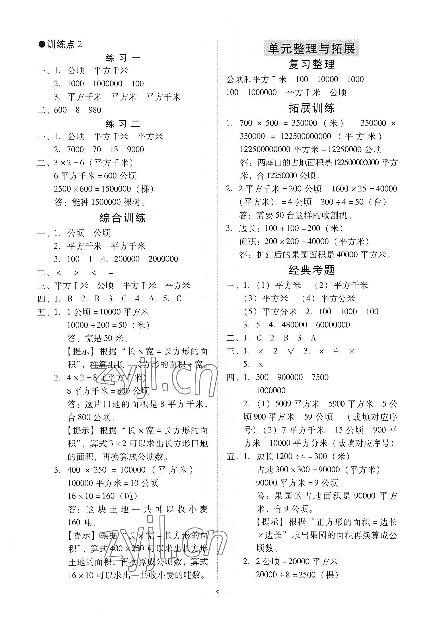 2022年目標(biāo)實施手冊四年級數(shù)學(xué)上冊人教版廣州專版 第5頁