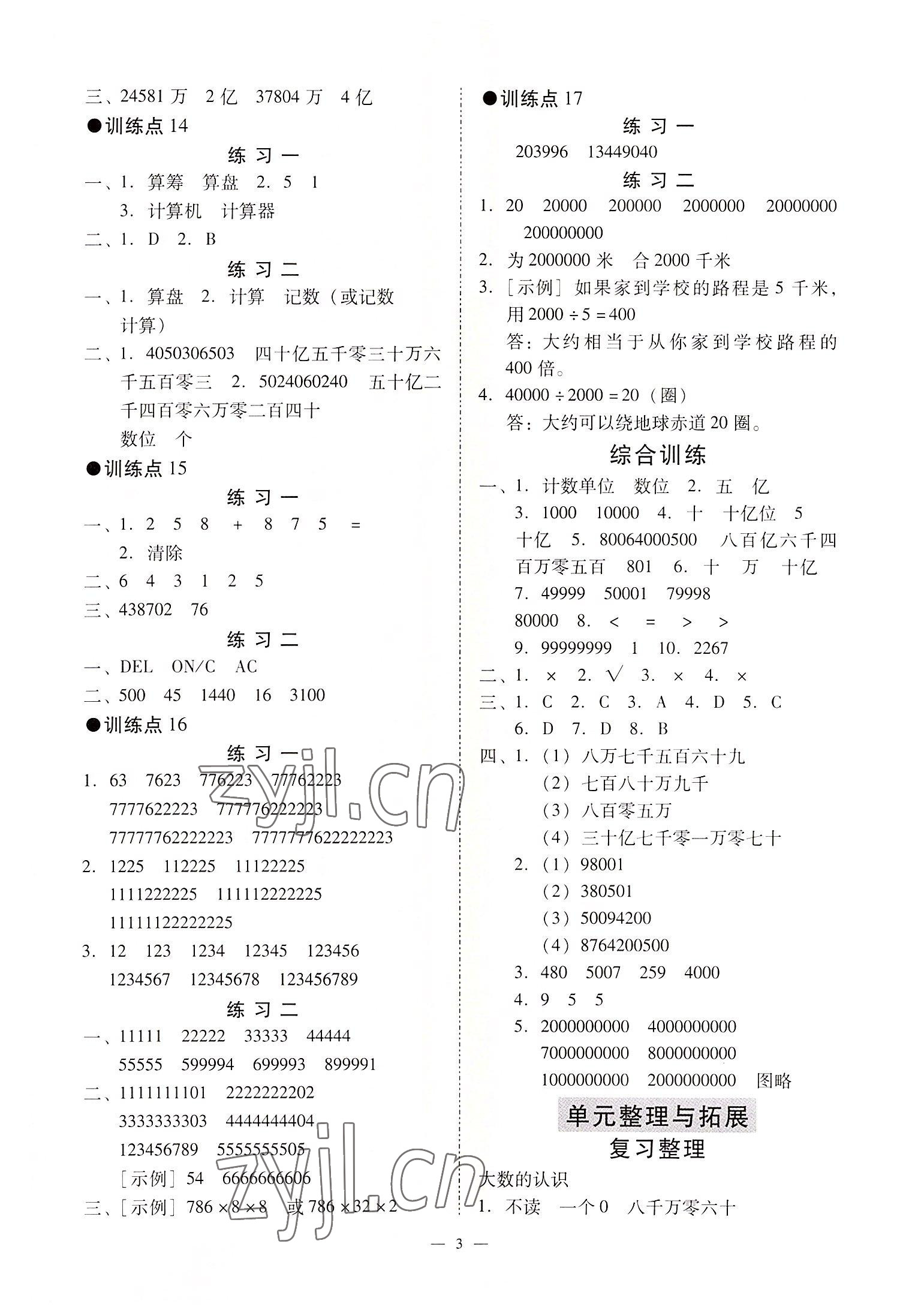 2022年目標(biāo)實(shí)施手冊(cè)四年級(jí)數(shù)學(xué)上冊(cè)人教版廣州專版 第3頁(yè)