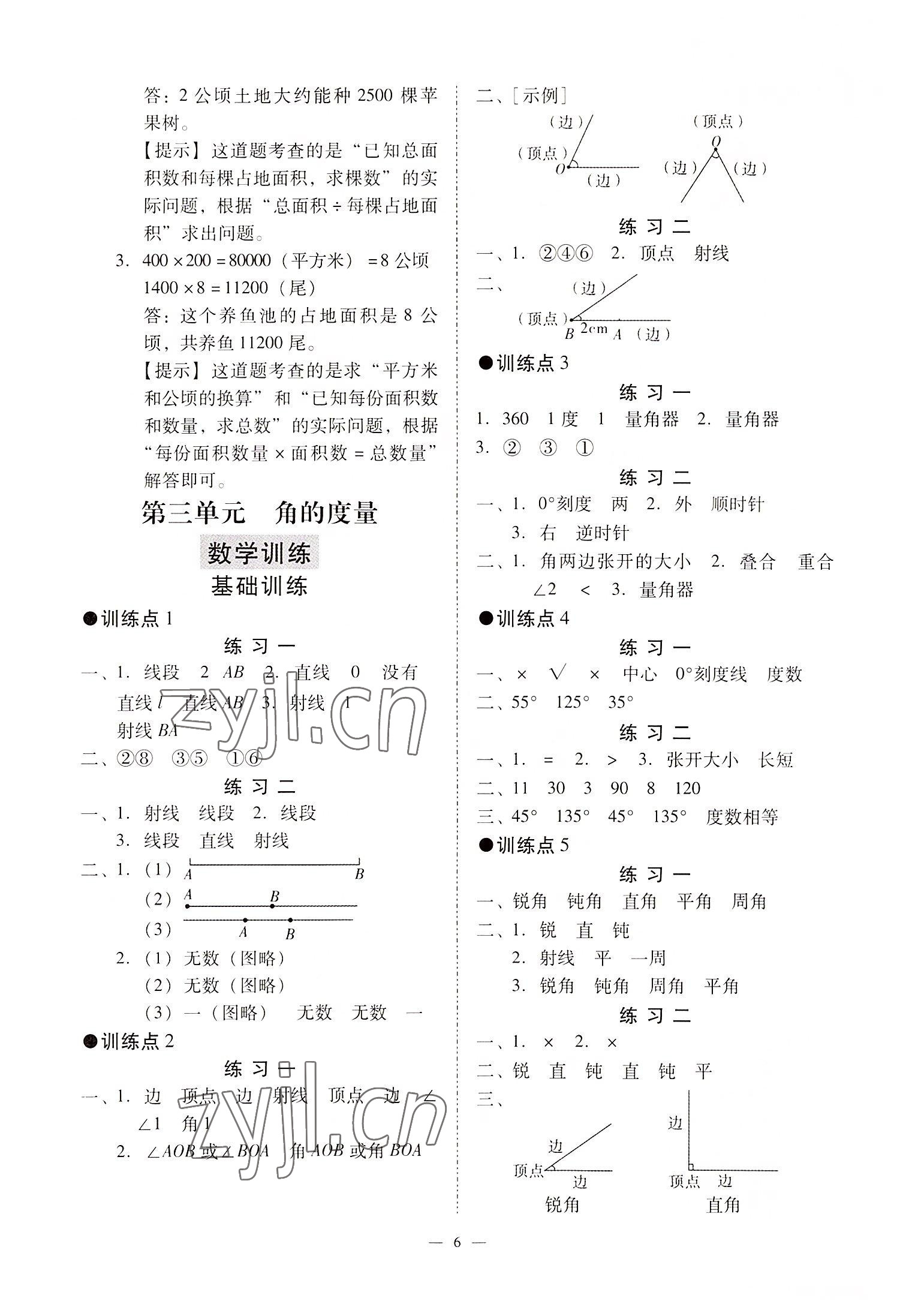 2022年目標(biāo)實(shí)施手冊四年級數(shù)學(xué)上冊人教版廣州專版 第6頁