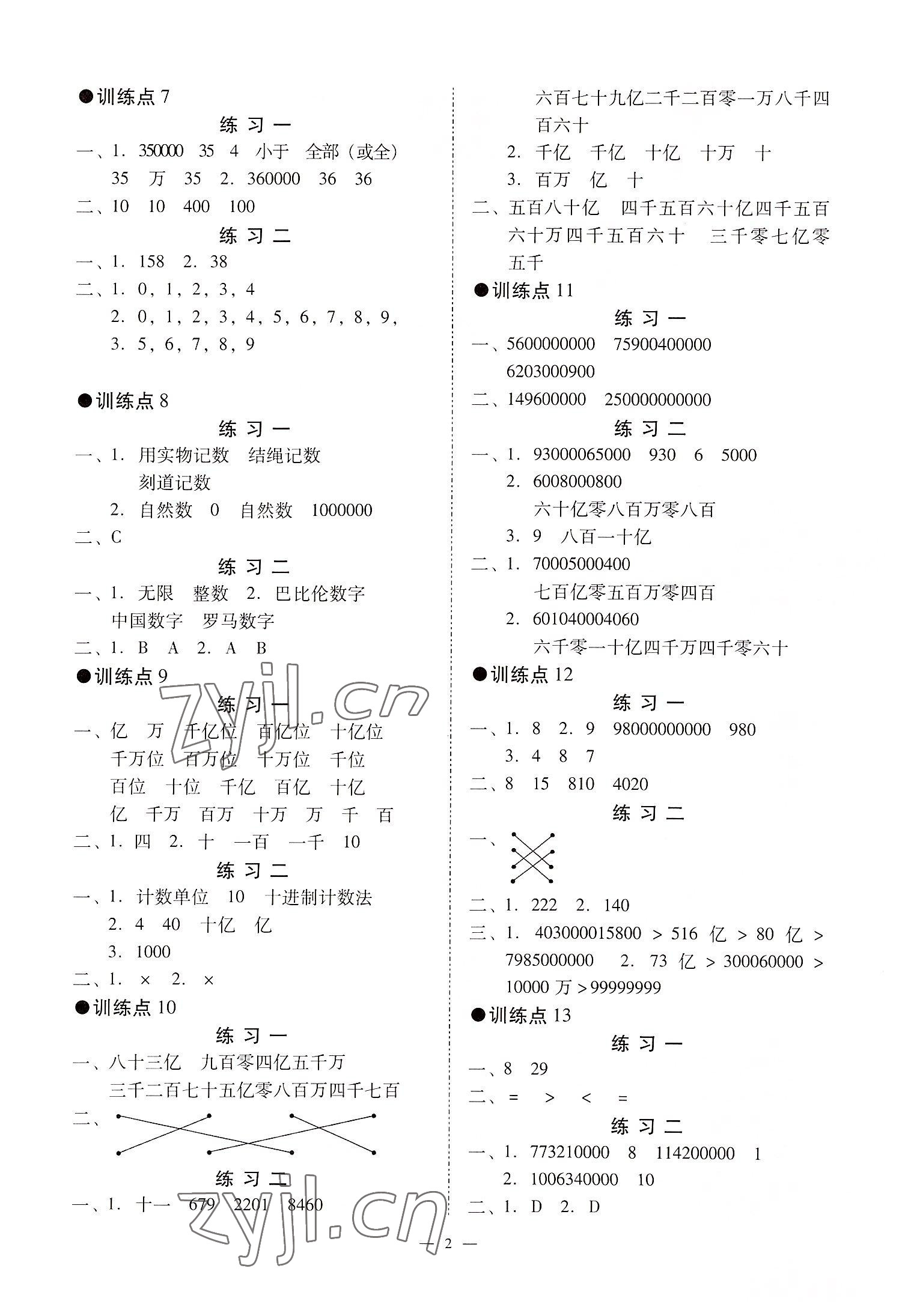 2022年目標(biāo)實(shí)施手冊四年級數(shù)學(xué)上冊人教版廣州專版 第2頁