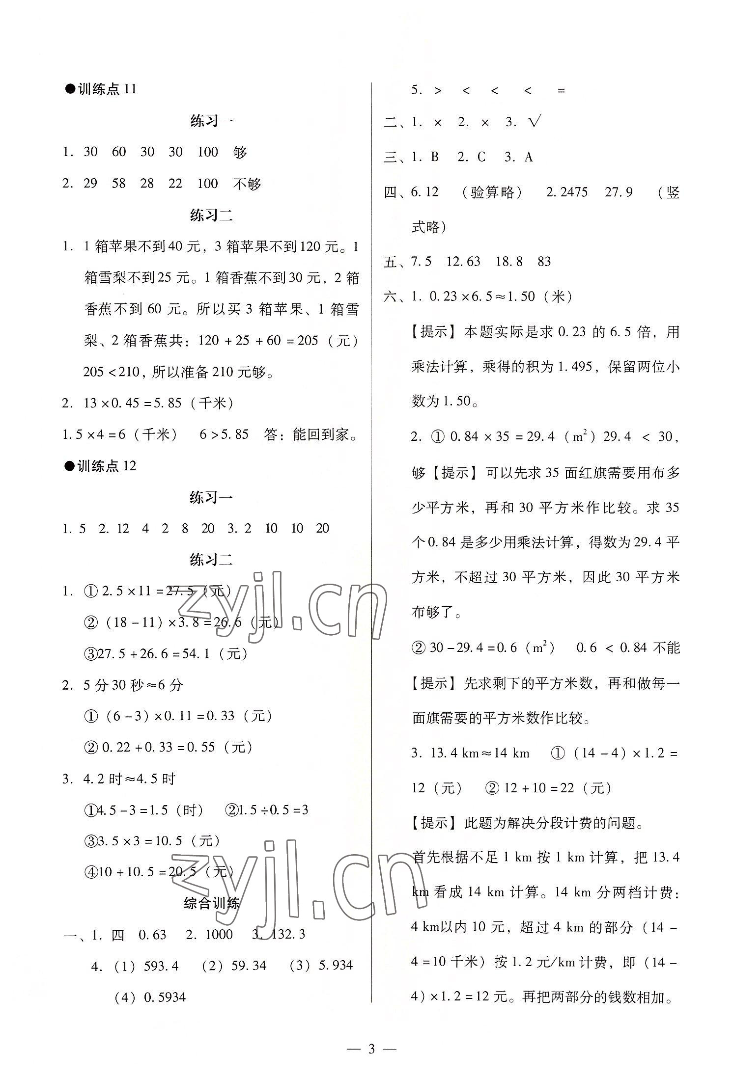 2022年目標實施手冊五年級數(shù)學上冊人教版廣州專版 第3頁