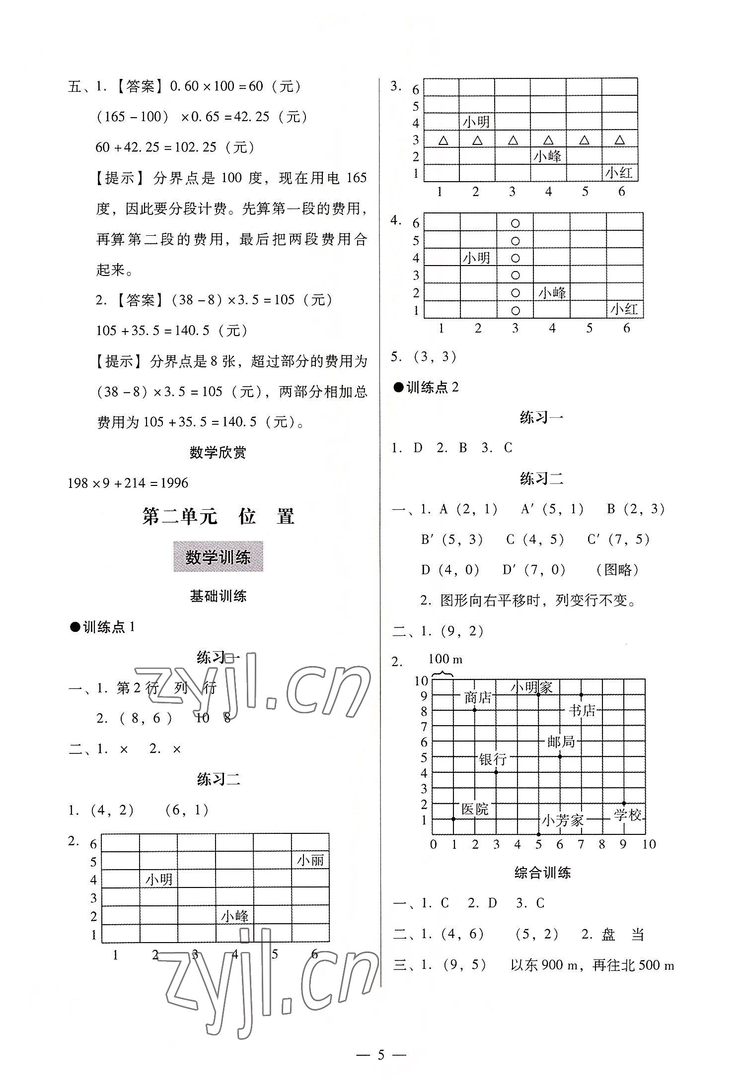 2022年目標實施手冊五年級數(shù)學上冊人教版廣州專版 第5頁